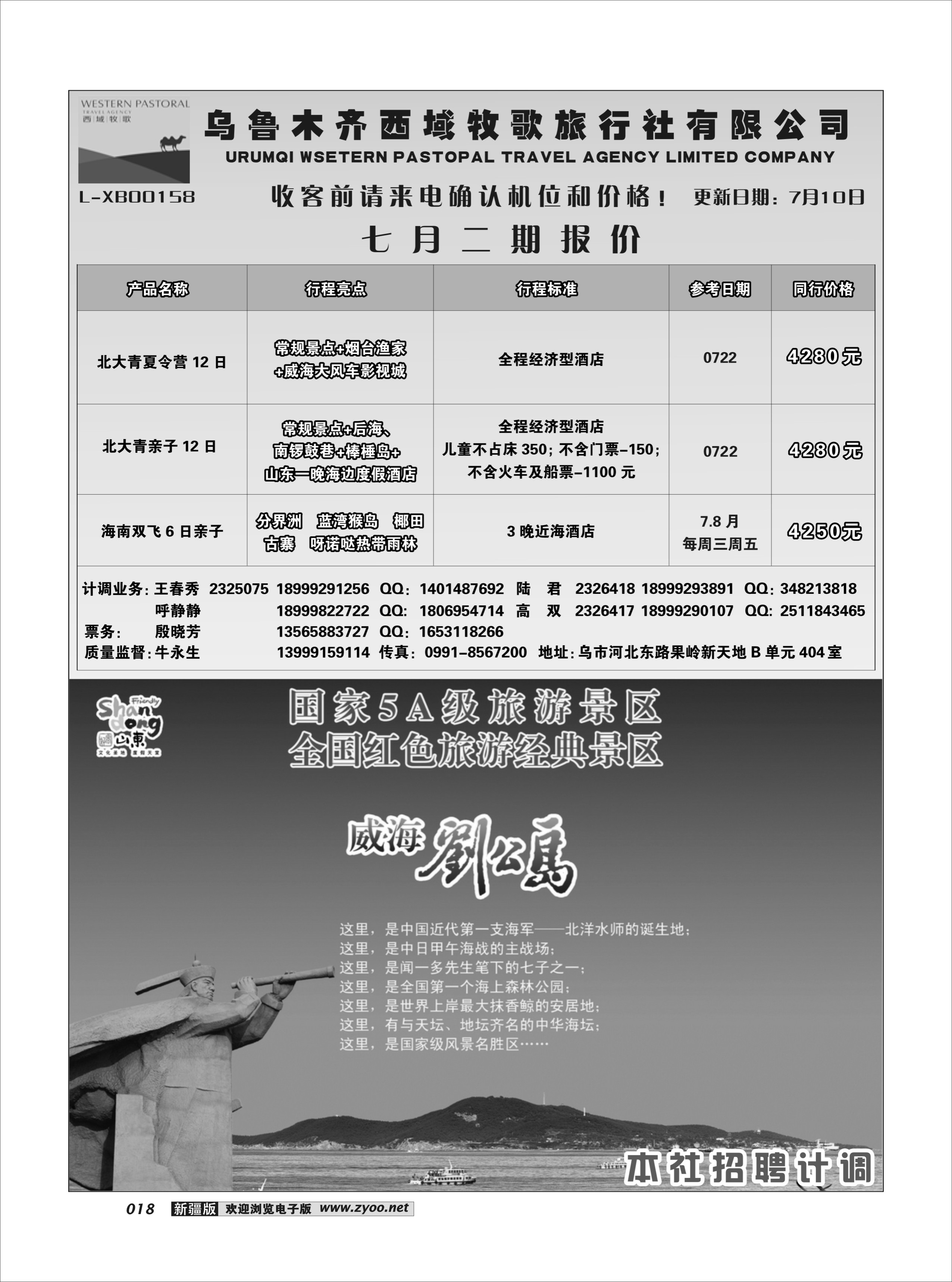 乌鲁木齐西域牧歌旅行社有限公司18