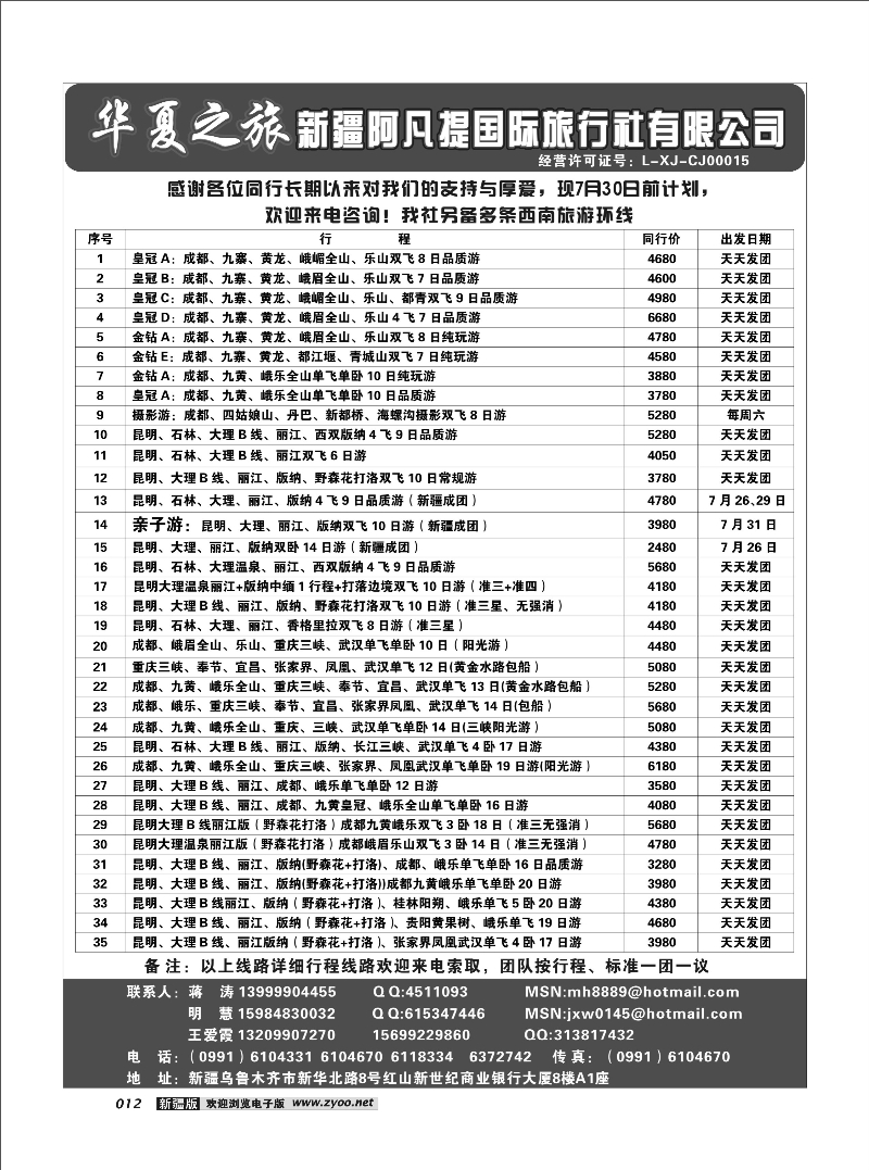 阿凡提·华夏之旅12