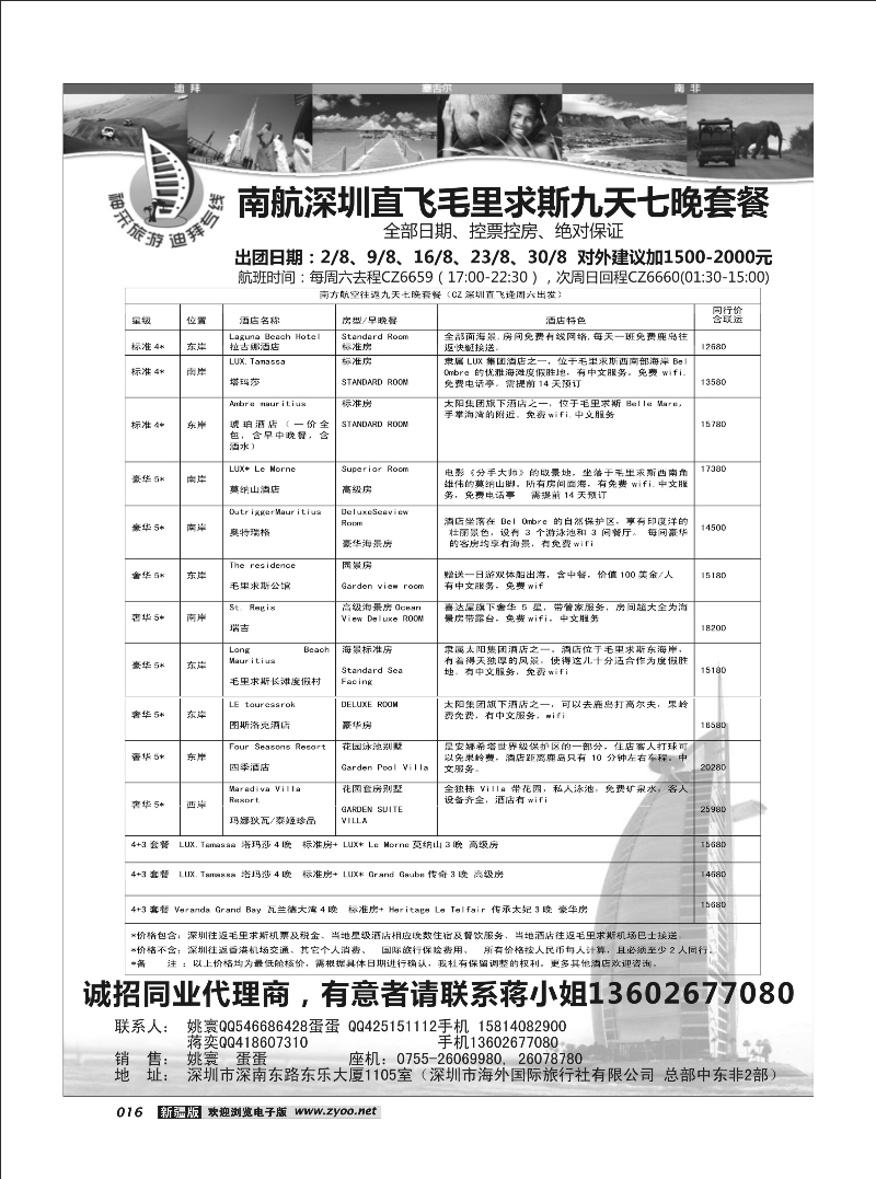 [神采旅游]塞舌尔毛里求斯高端海岛线16