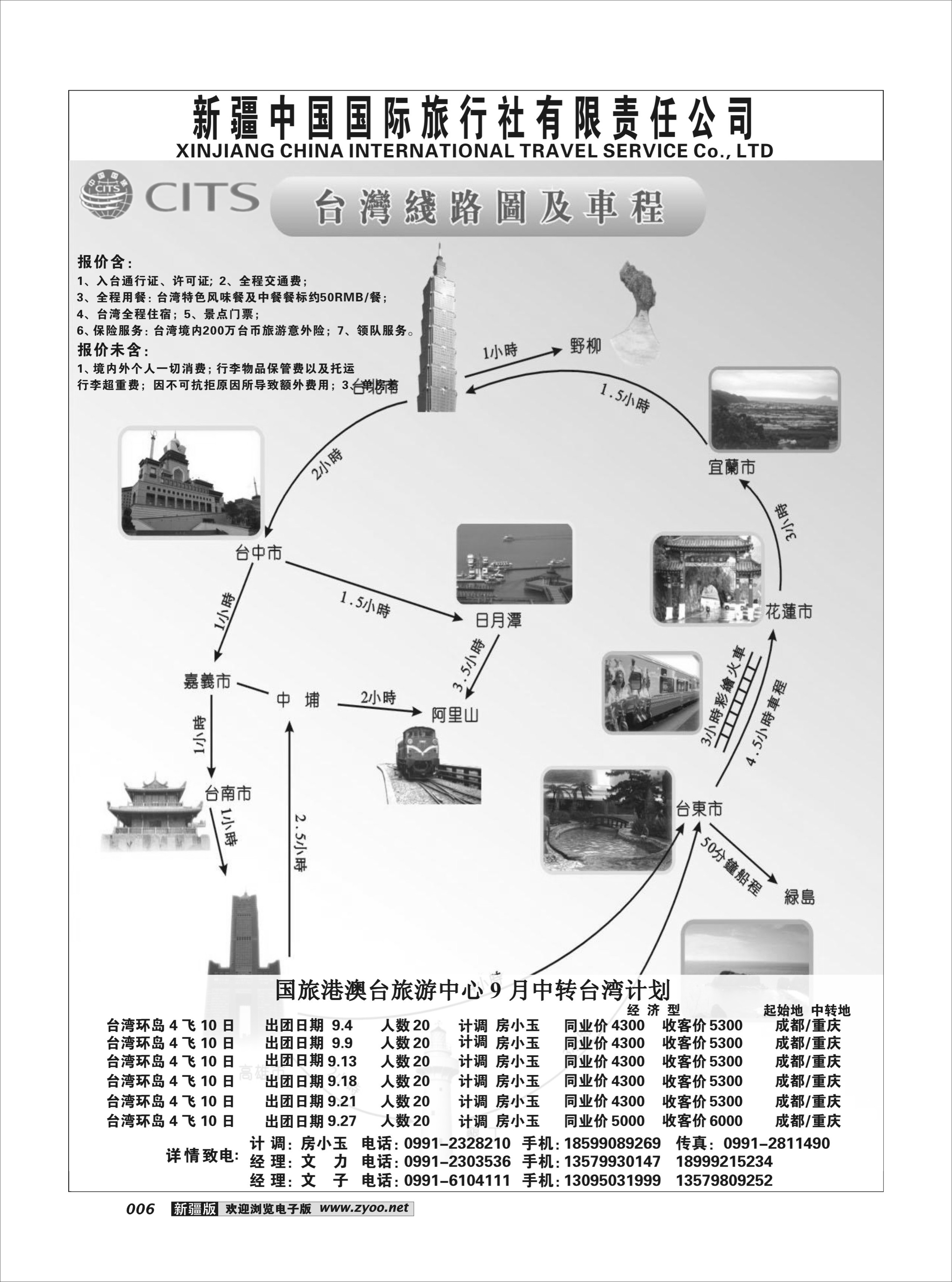 新疆中国国际旅行社有限责任公司6