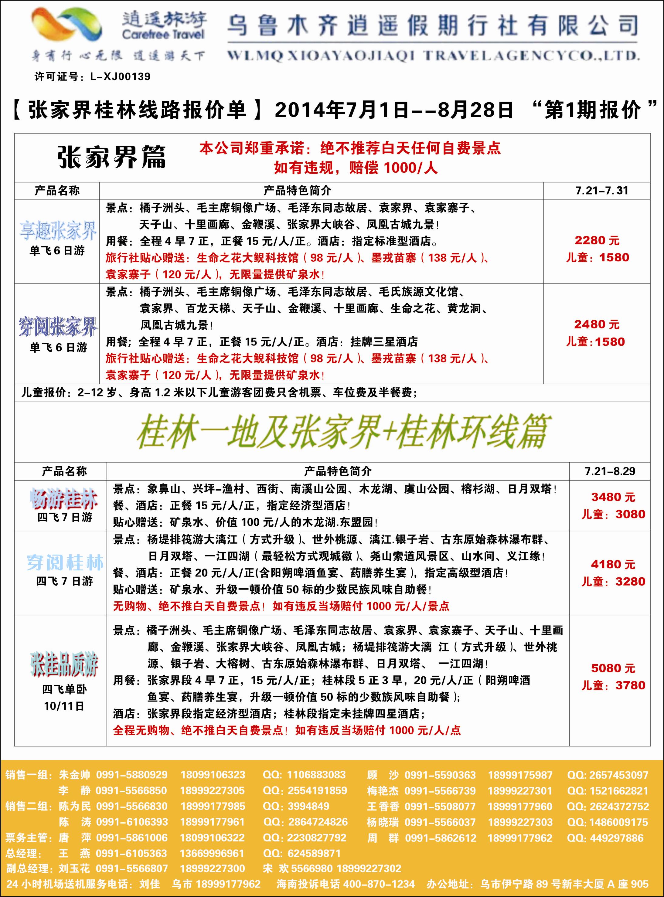 红-封二-海口民间·逍遥假期