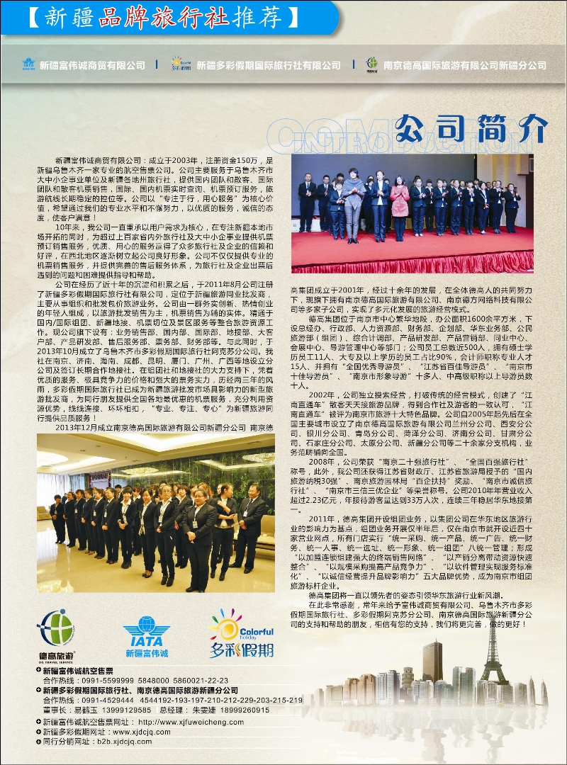 红-彩2-《信游天下》新疆版品牌旅行社推荐