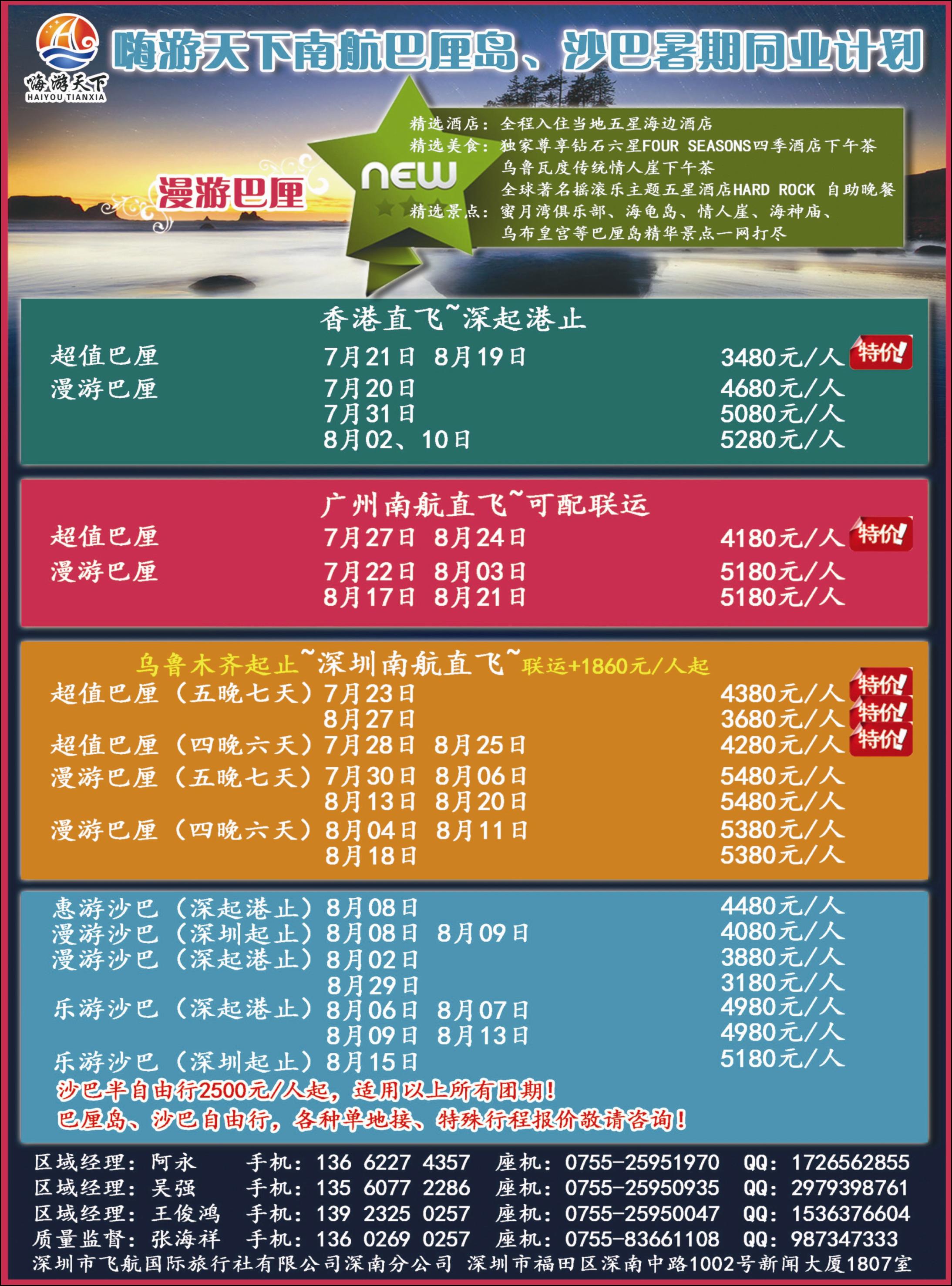 蓝-彩12-巴厘岛南航全国联运--嗨游天下暑期巴厘岛沙巴计划