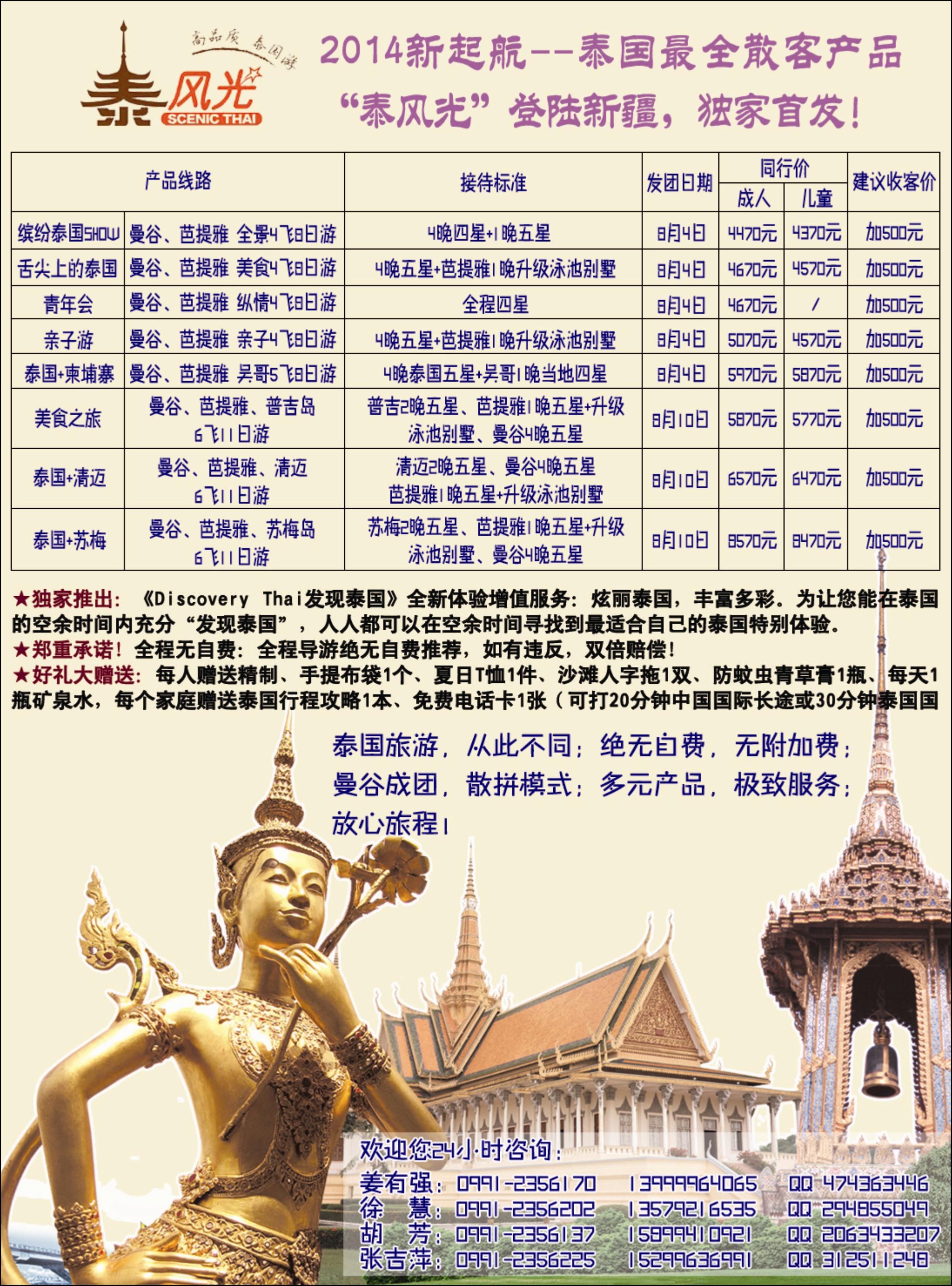 蓝-彩14-新疆大西部国际旅行社有限责任公司