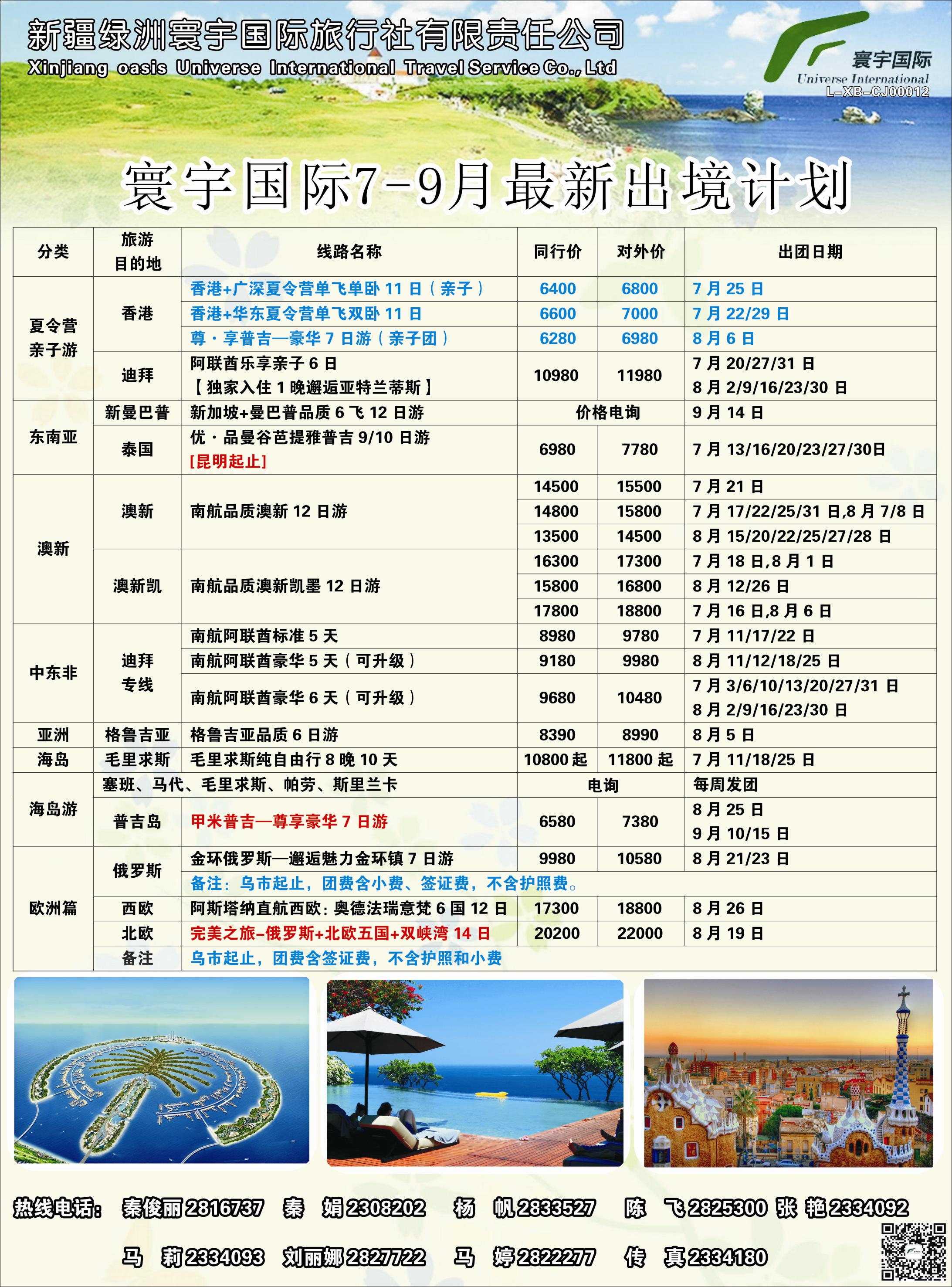 蓝-彩3-新疆绿洲寰宇国际旅行社