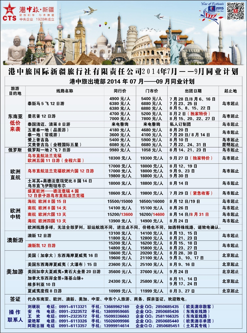 蓝-彩4-港中旅国际新疆旅行社有限责任公司