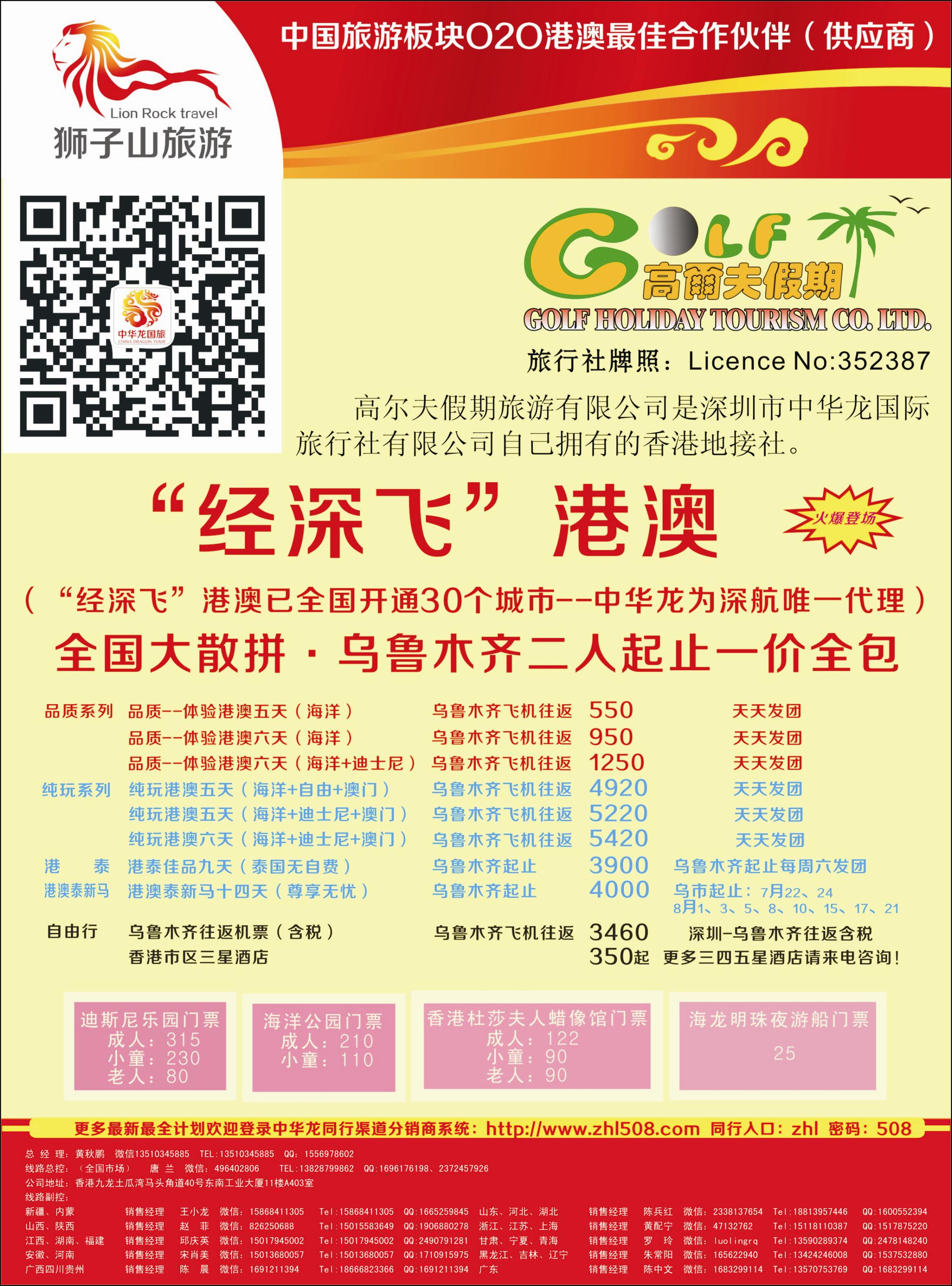 蓝-彩9-高尔夫假期-港澳游