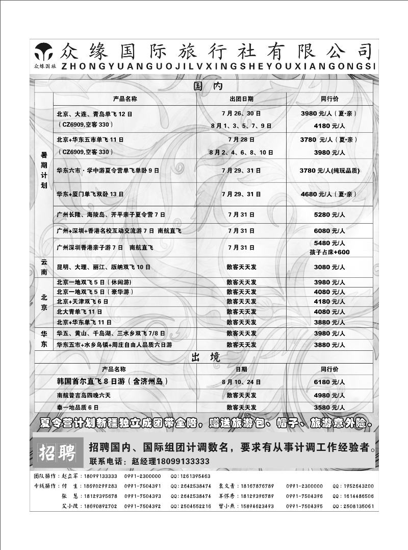 乌鲁木齐众缘国际旅行社红版扉一