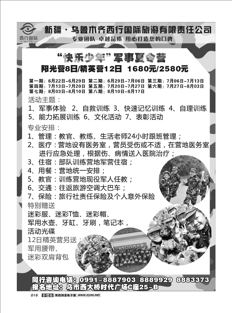乌鲁木齐西行国际旅游有限责任公司16
