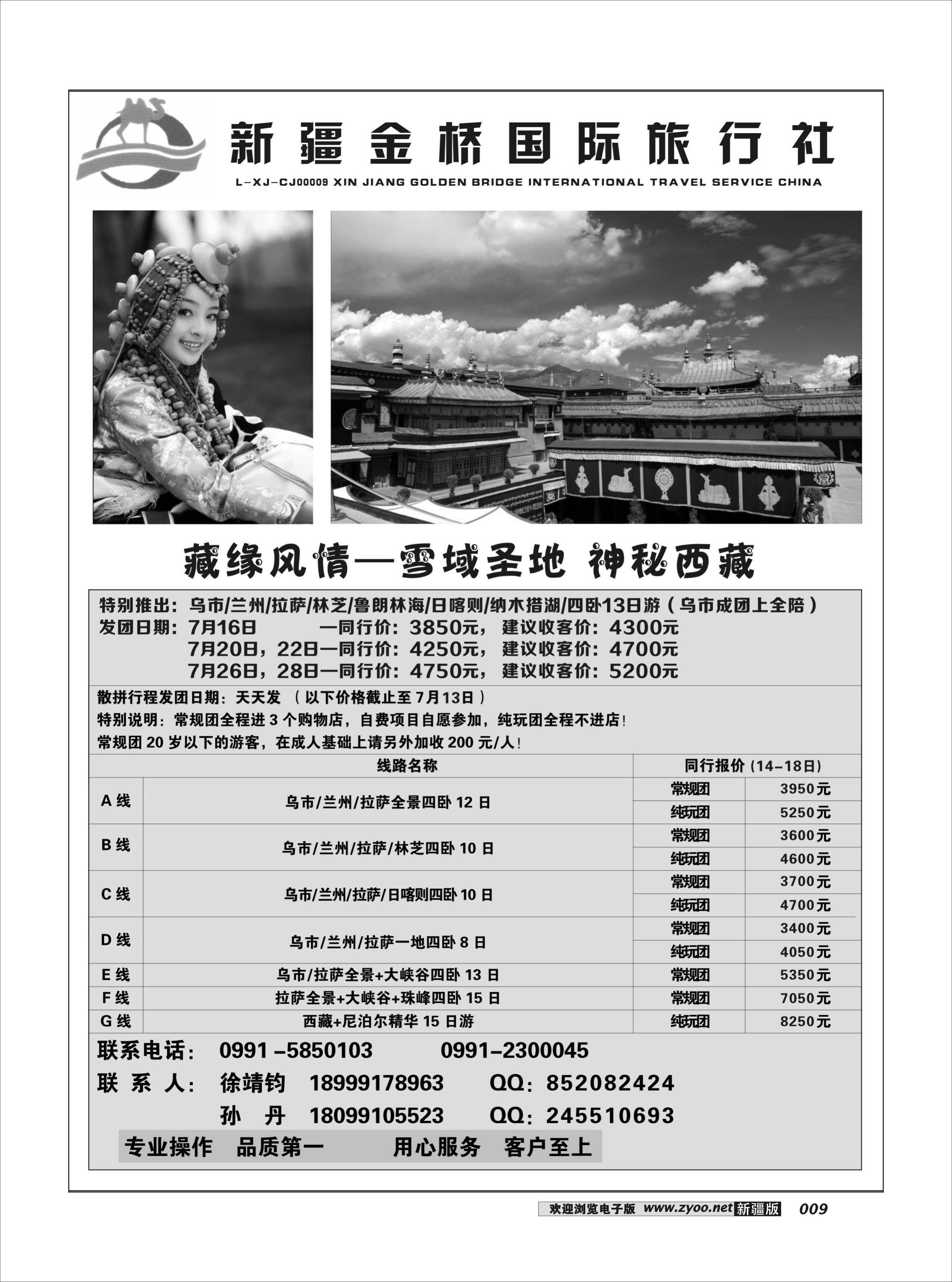 新疆金桥国际旅行社--西藏专线9