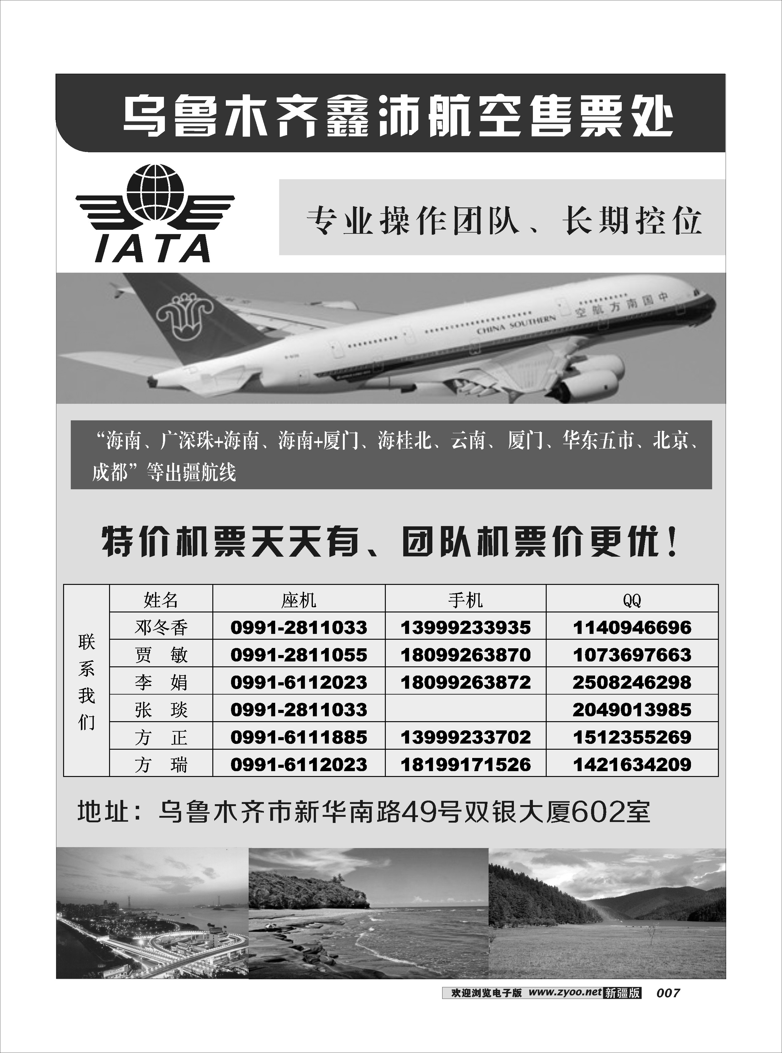 春秋之旅-售票处7