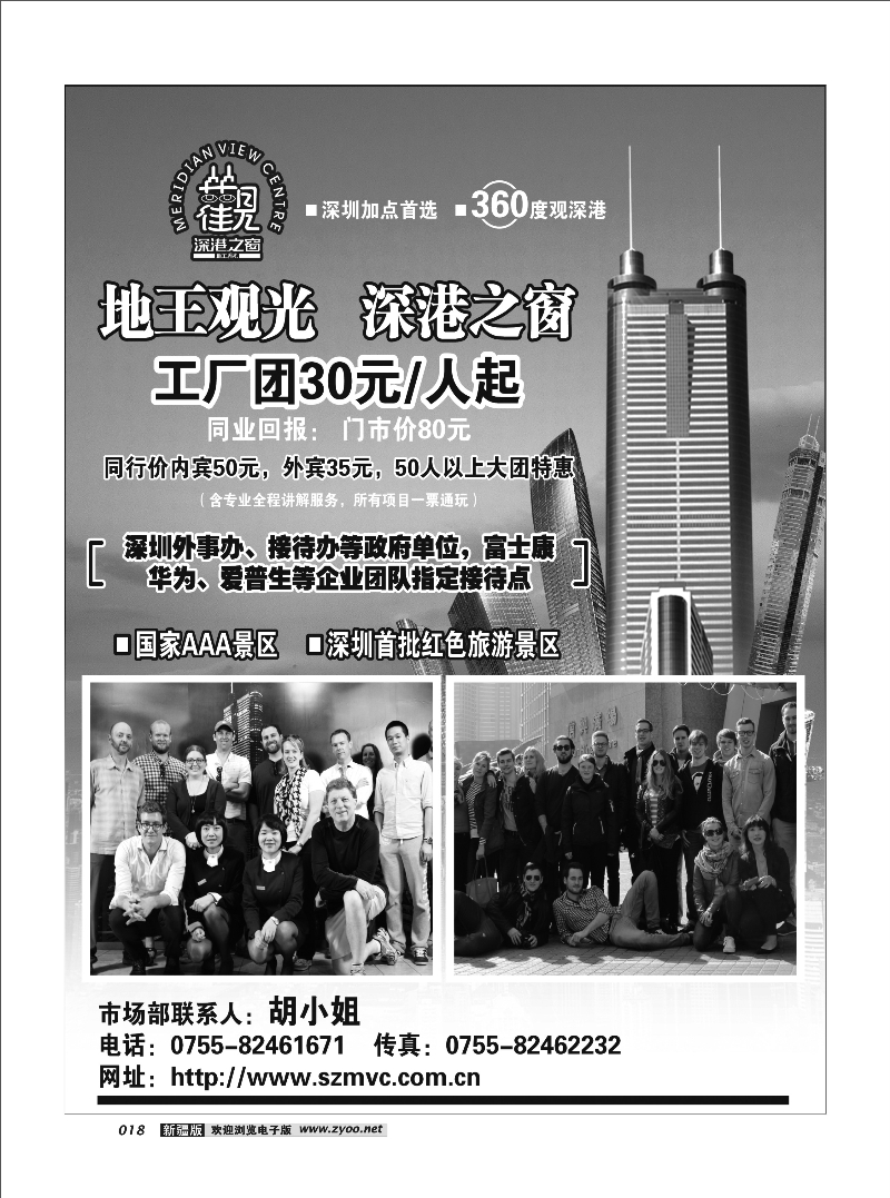 深圳加点首选——地王观光18