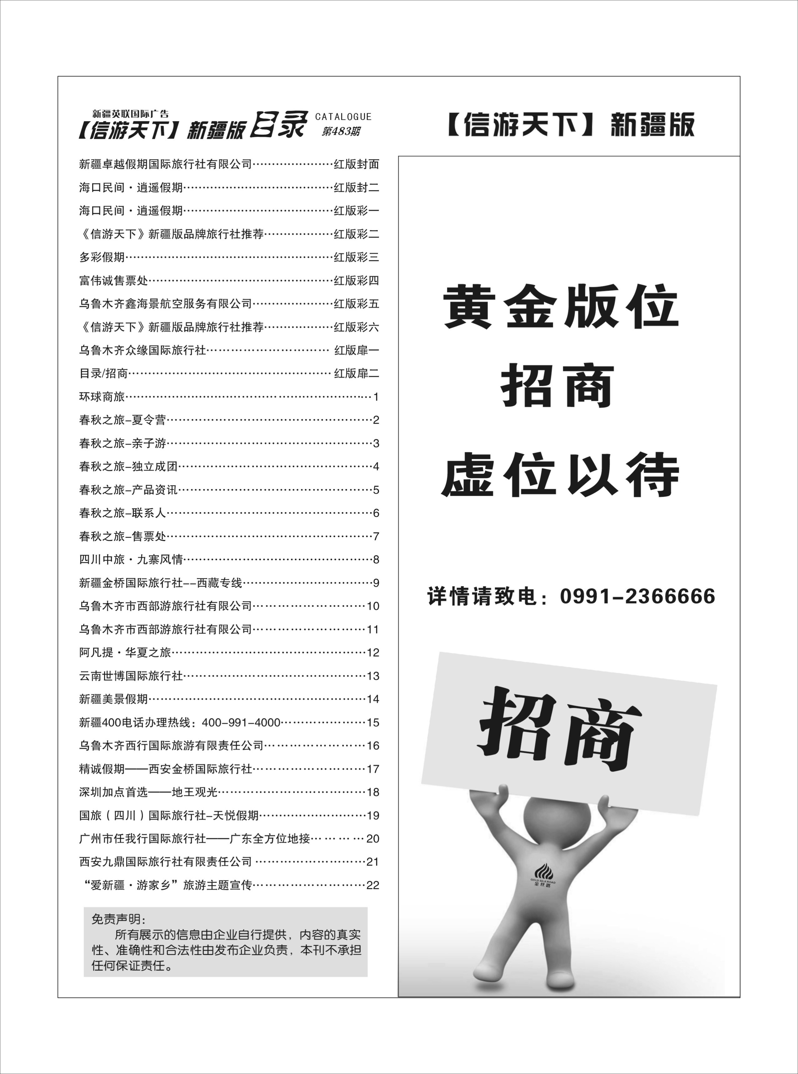 目录招商红版扉二