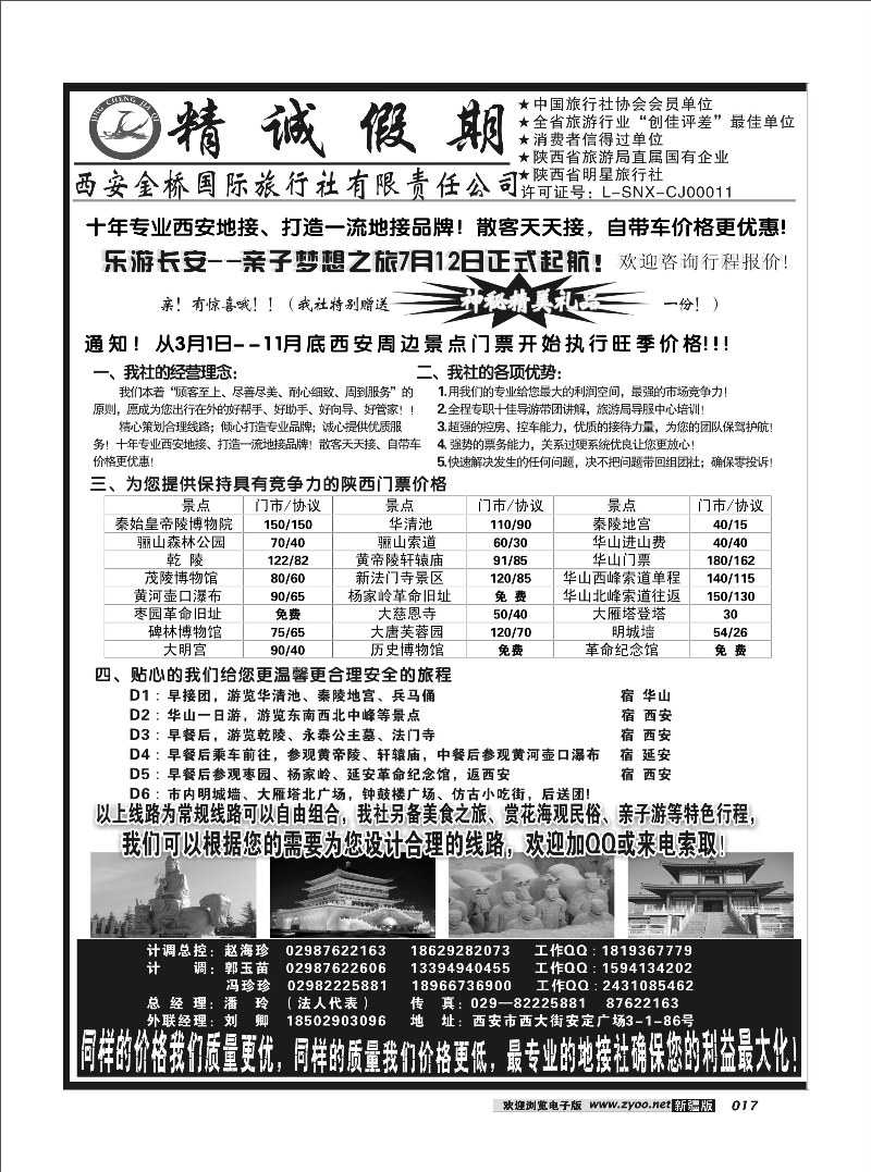 精诚假期——西安金桥国际旅行社17
