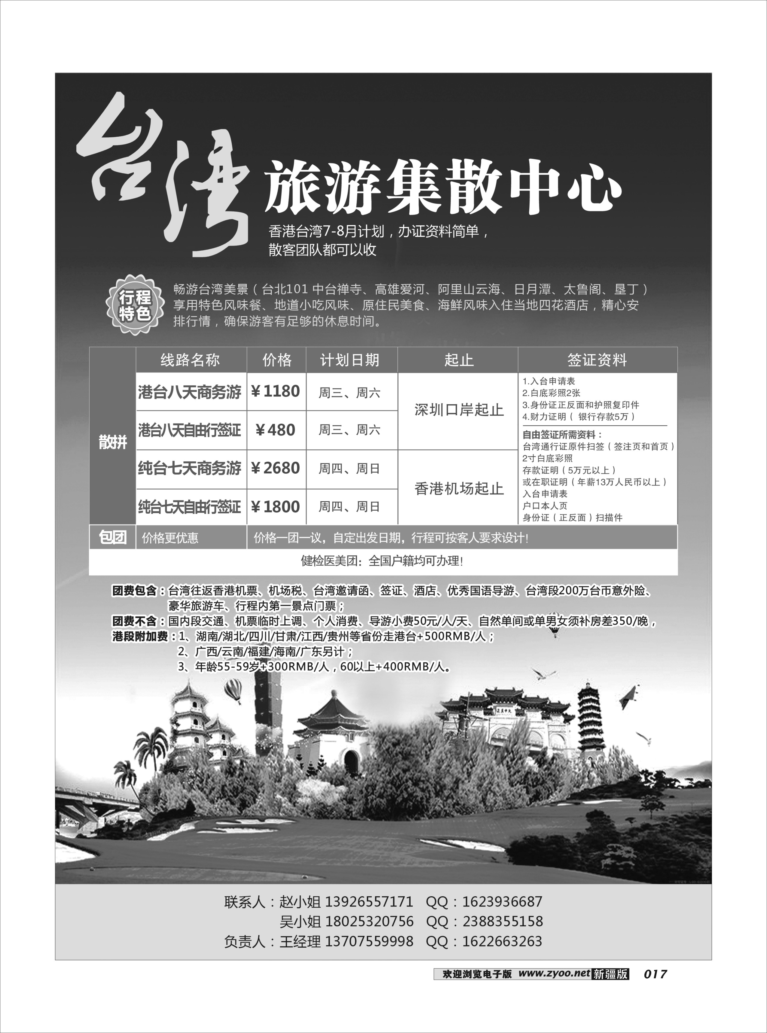 台湾旅游集散中心17
