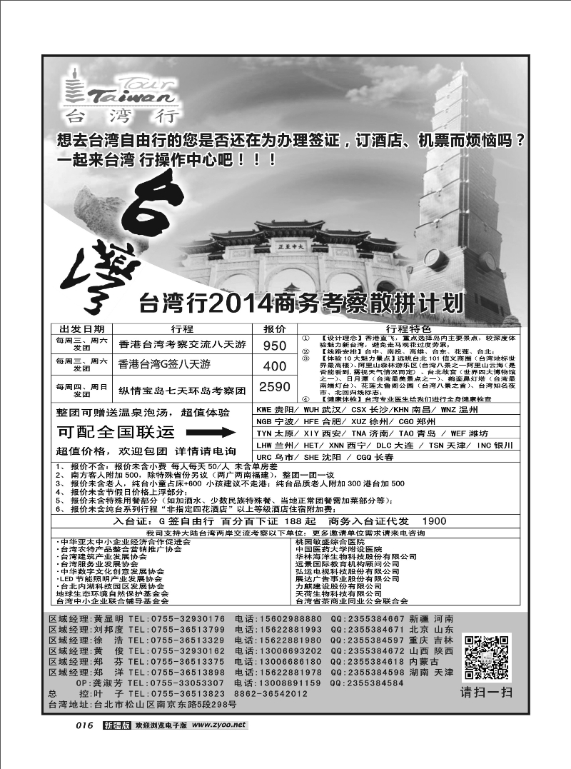 台湾行操作中心16