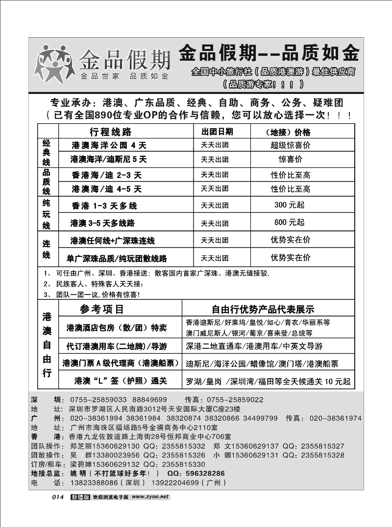推荐：港澳品质地接首选品牌——金品假期（姚明）14