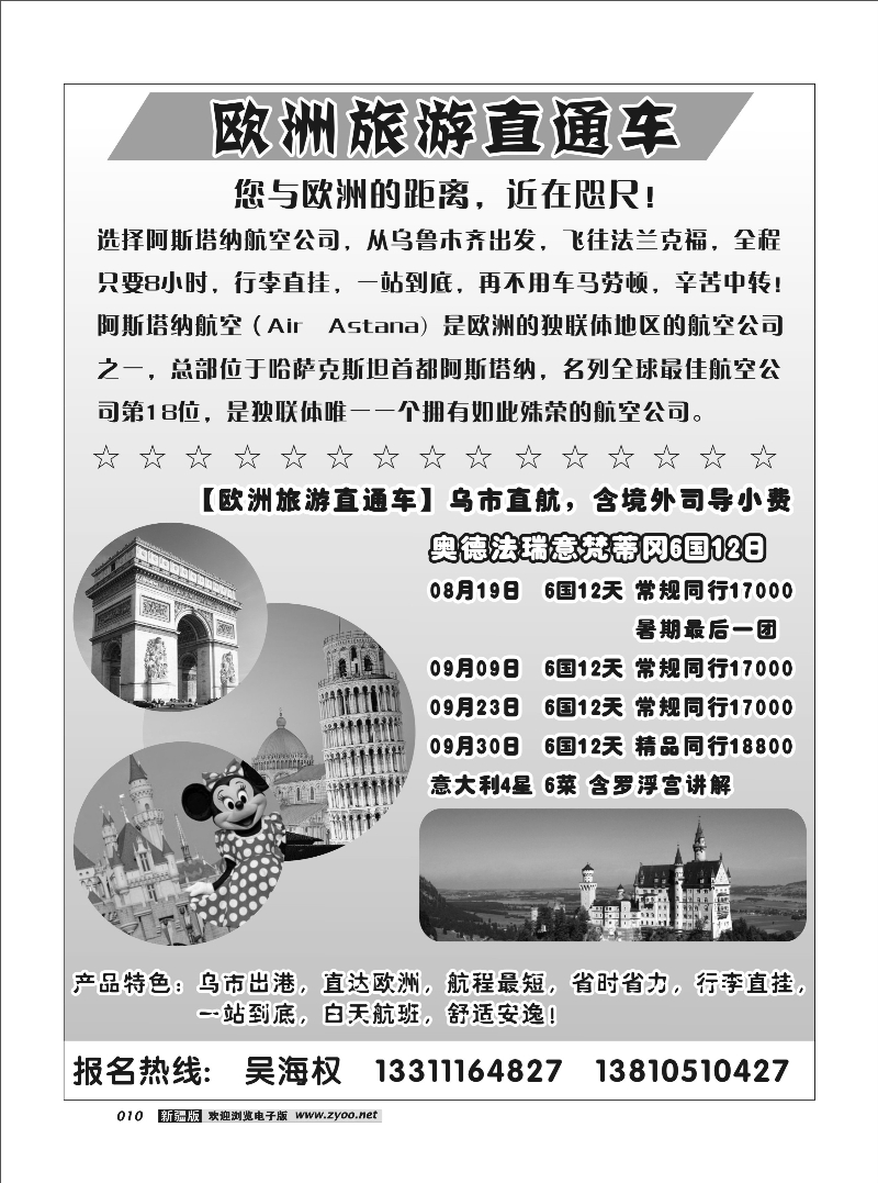 欧洲直通车10