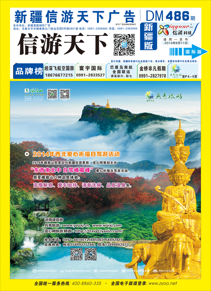 新疆兵团中国青年旅行社-合营业务部蓝版封面