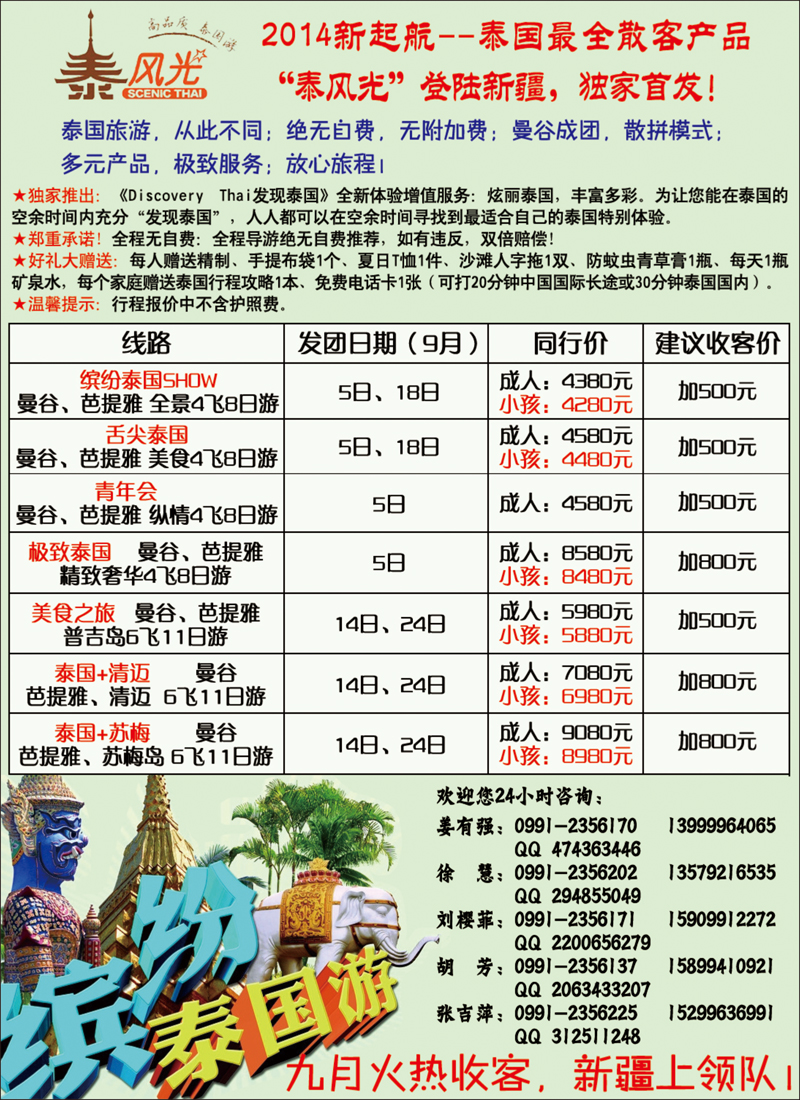 蓝-彩14-新疆大西部国际旅行社有限责任公司
