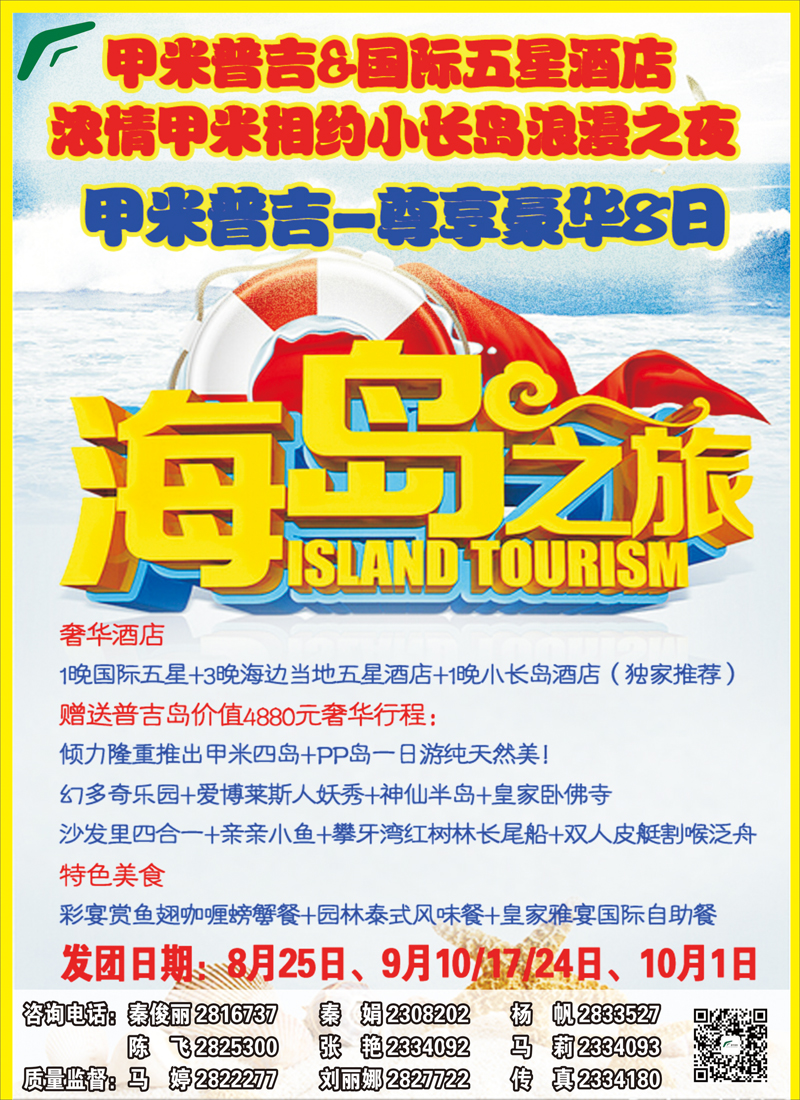 蓝-彩5-新疆绿洲寰宇国际旅行社