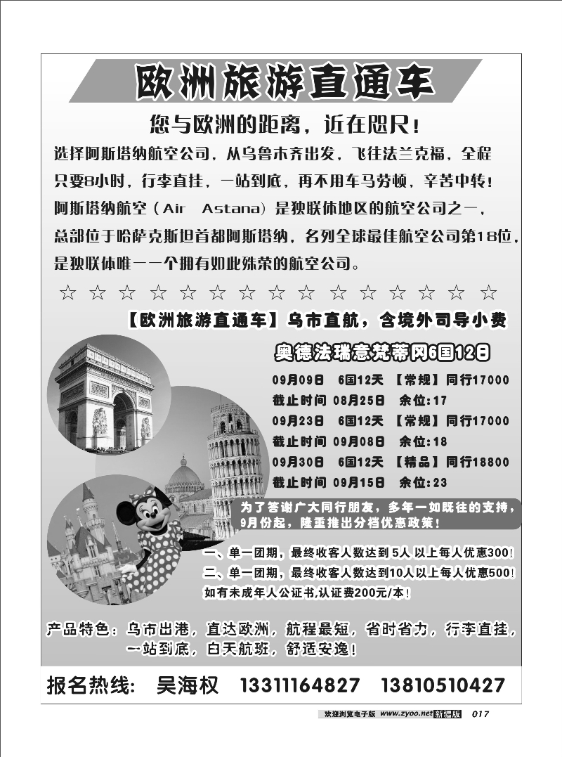 欧洲直通车17