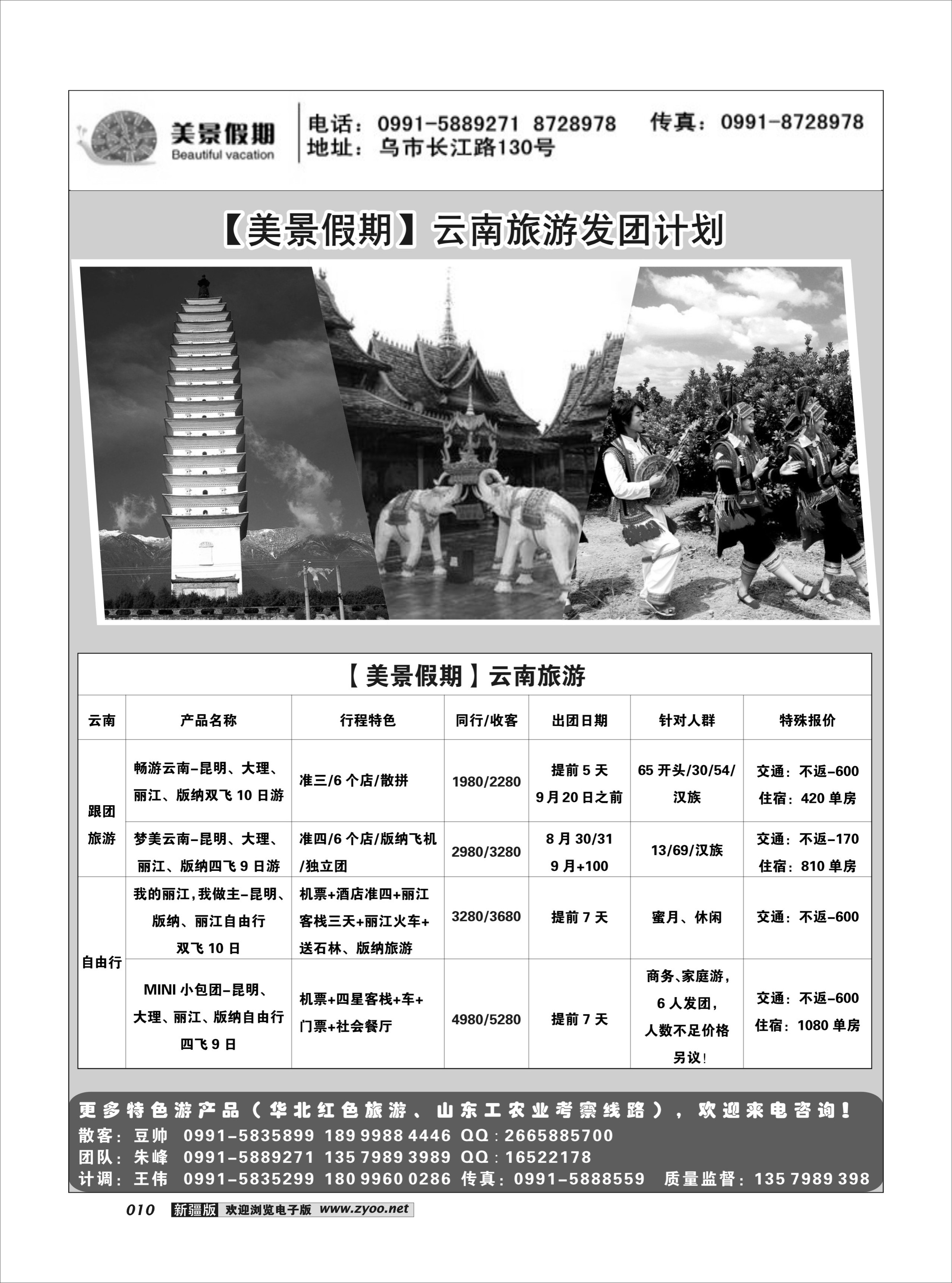 新疆美景假期10