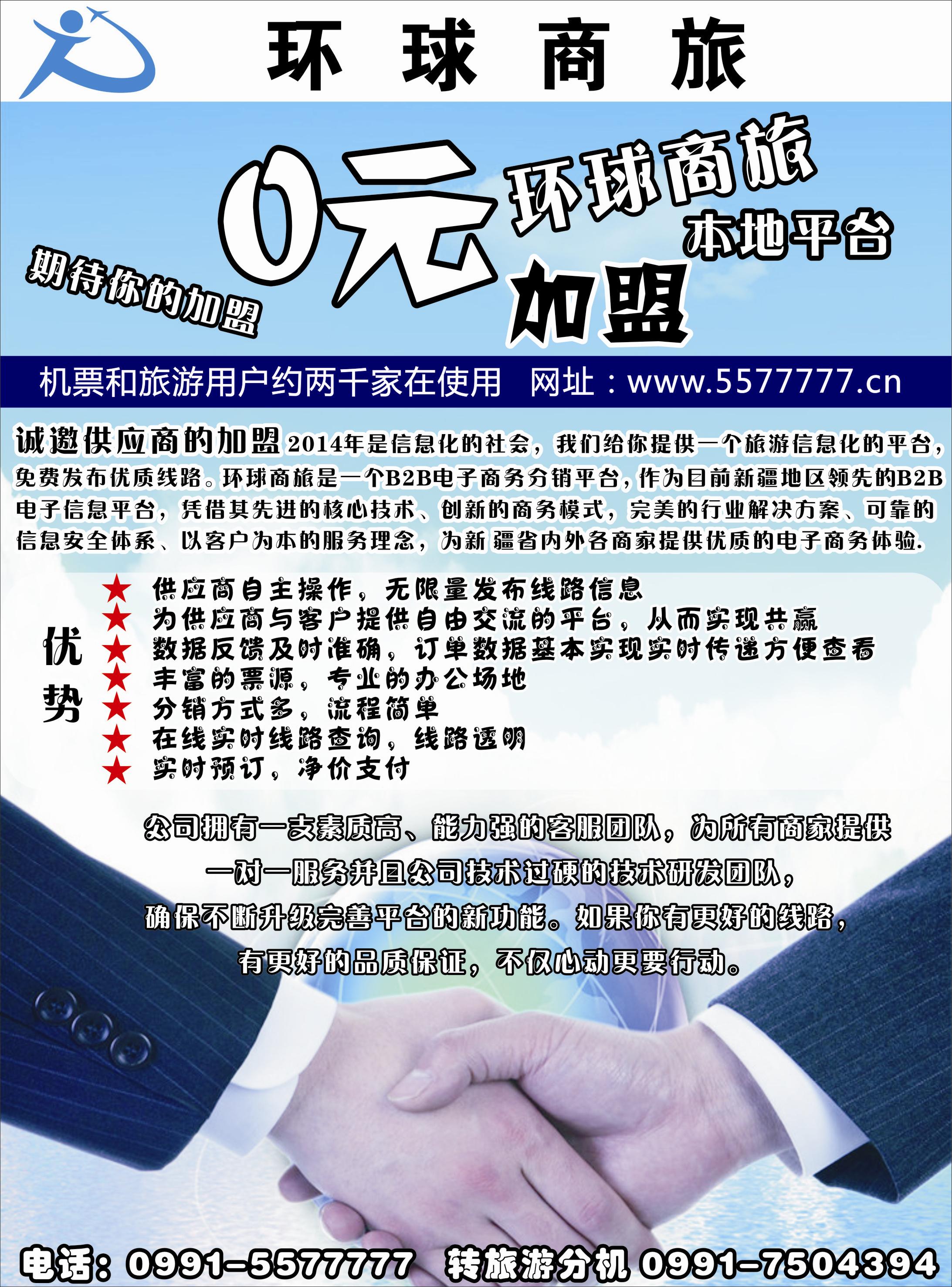 红-彩2-环球商旅