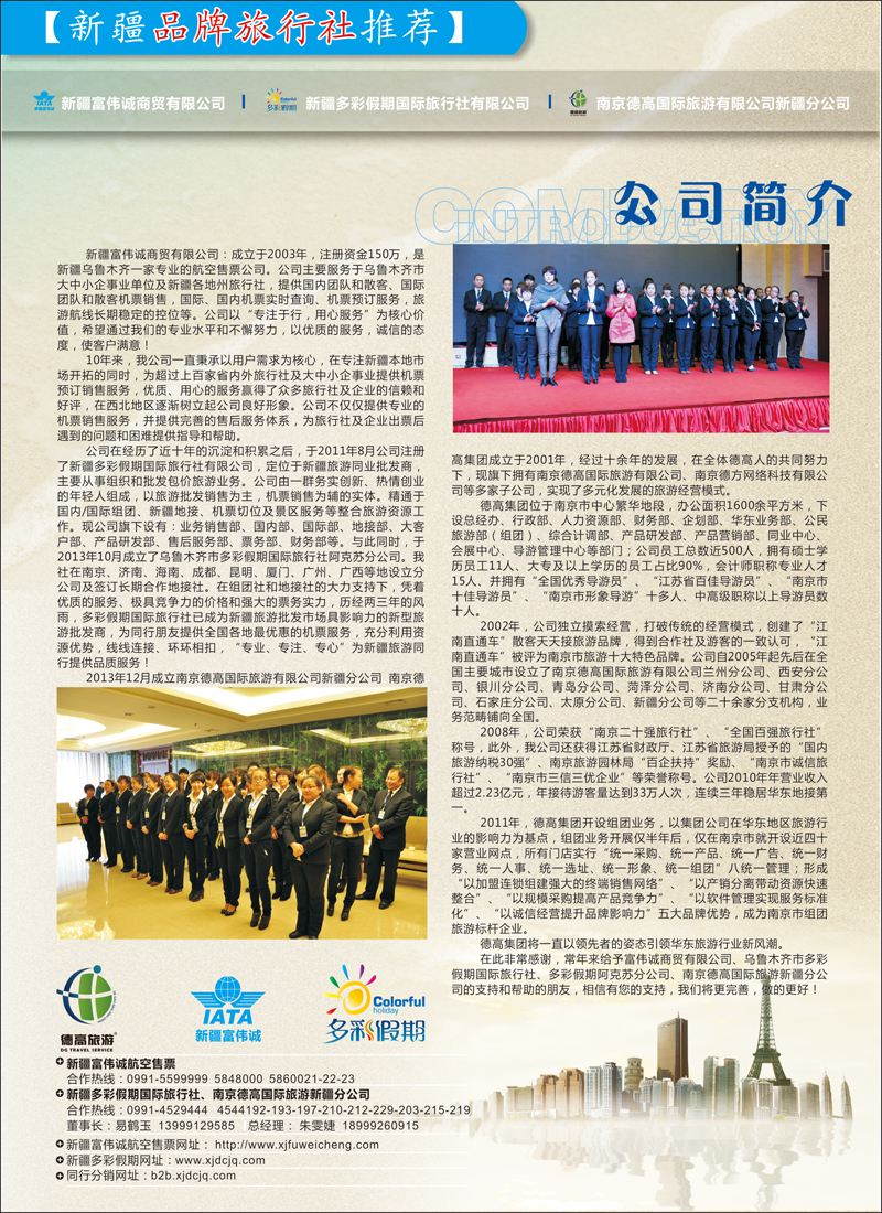 红-彩2-《信游天下》新疆版品牌旅行社推荐