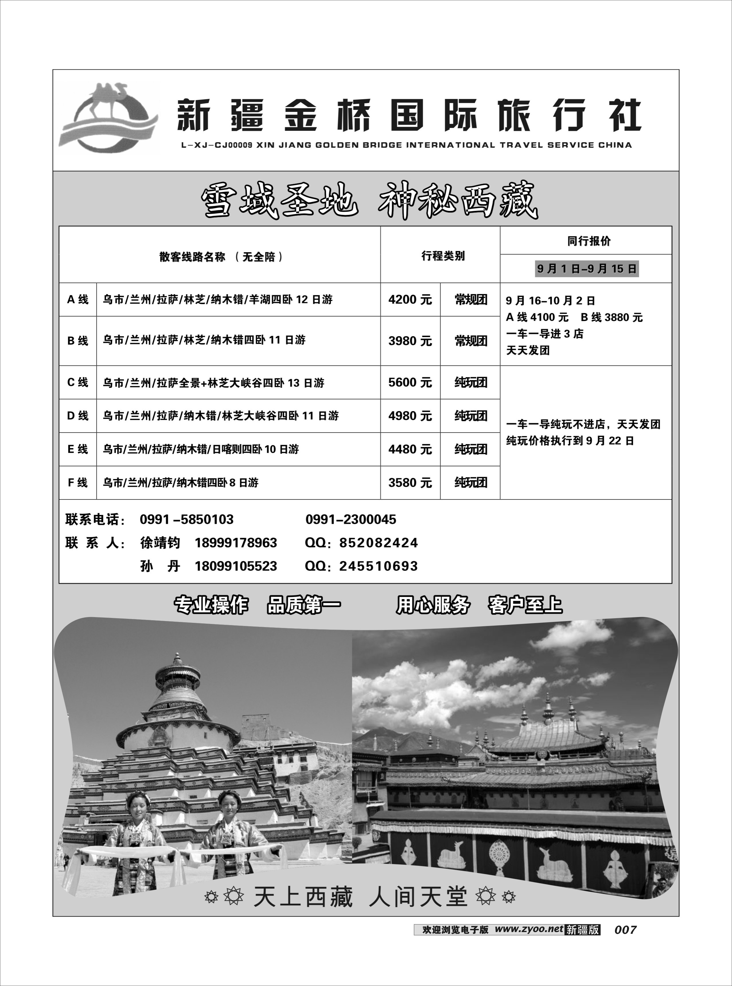 新疆金桥国际旅行社--西藏专线7