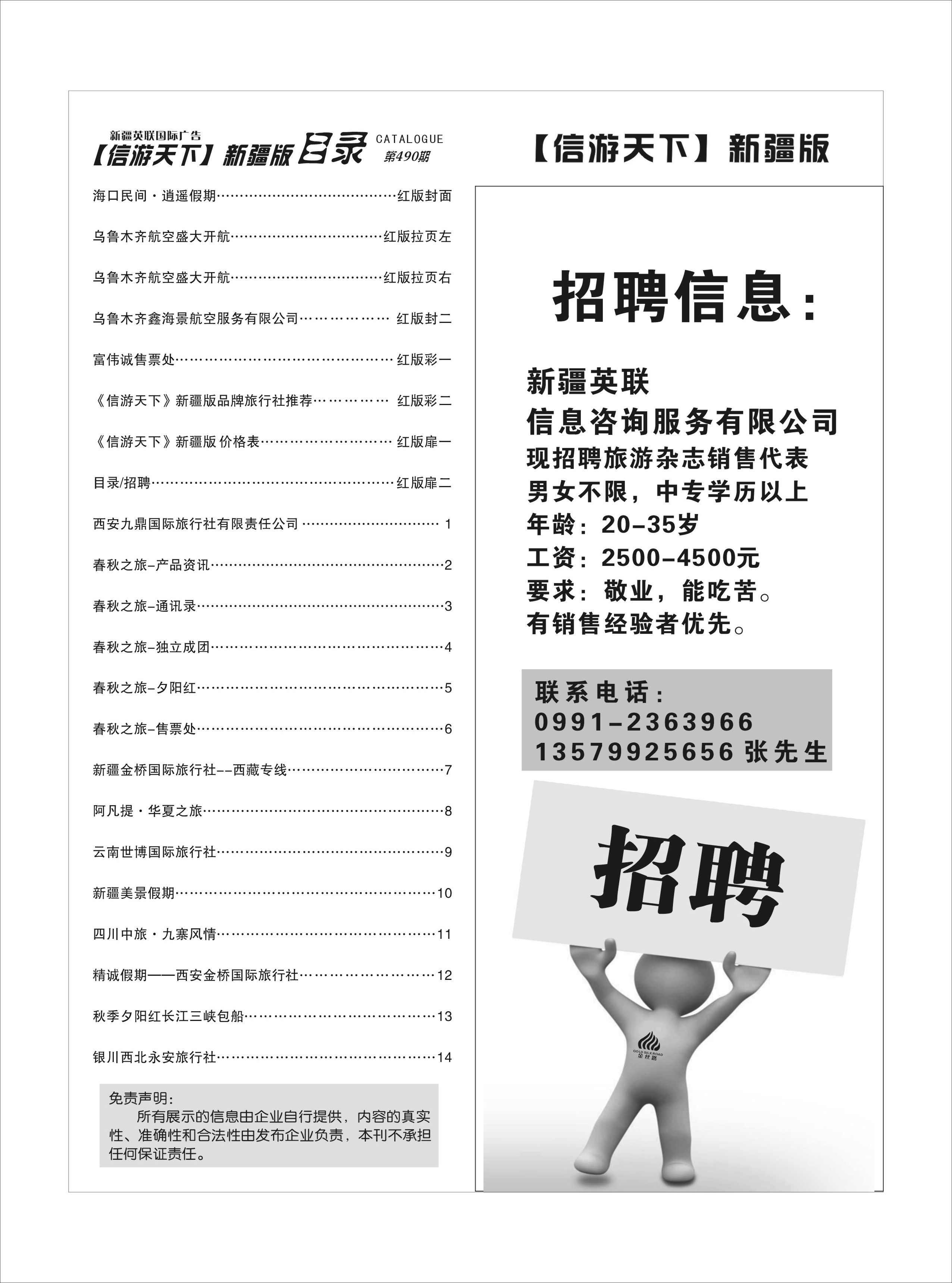 目录招聘红版扉二