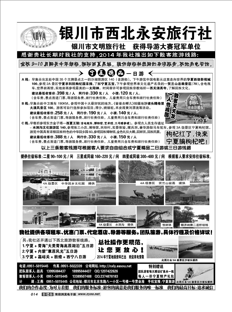 银川西北永安旅行社14