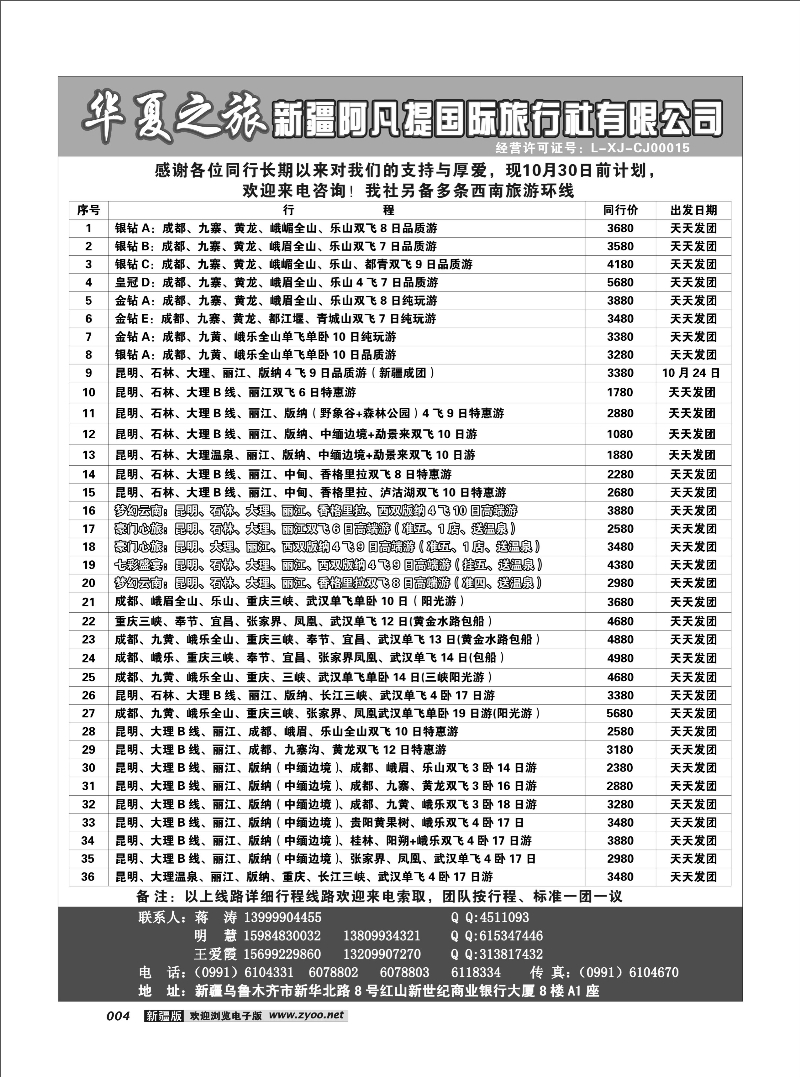 阿凡提·华夏之旅4