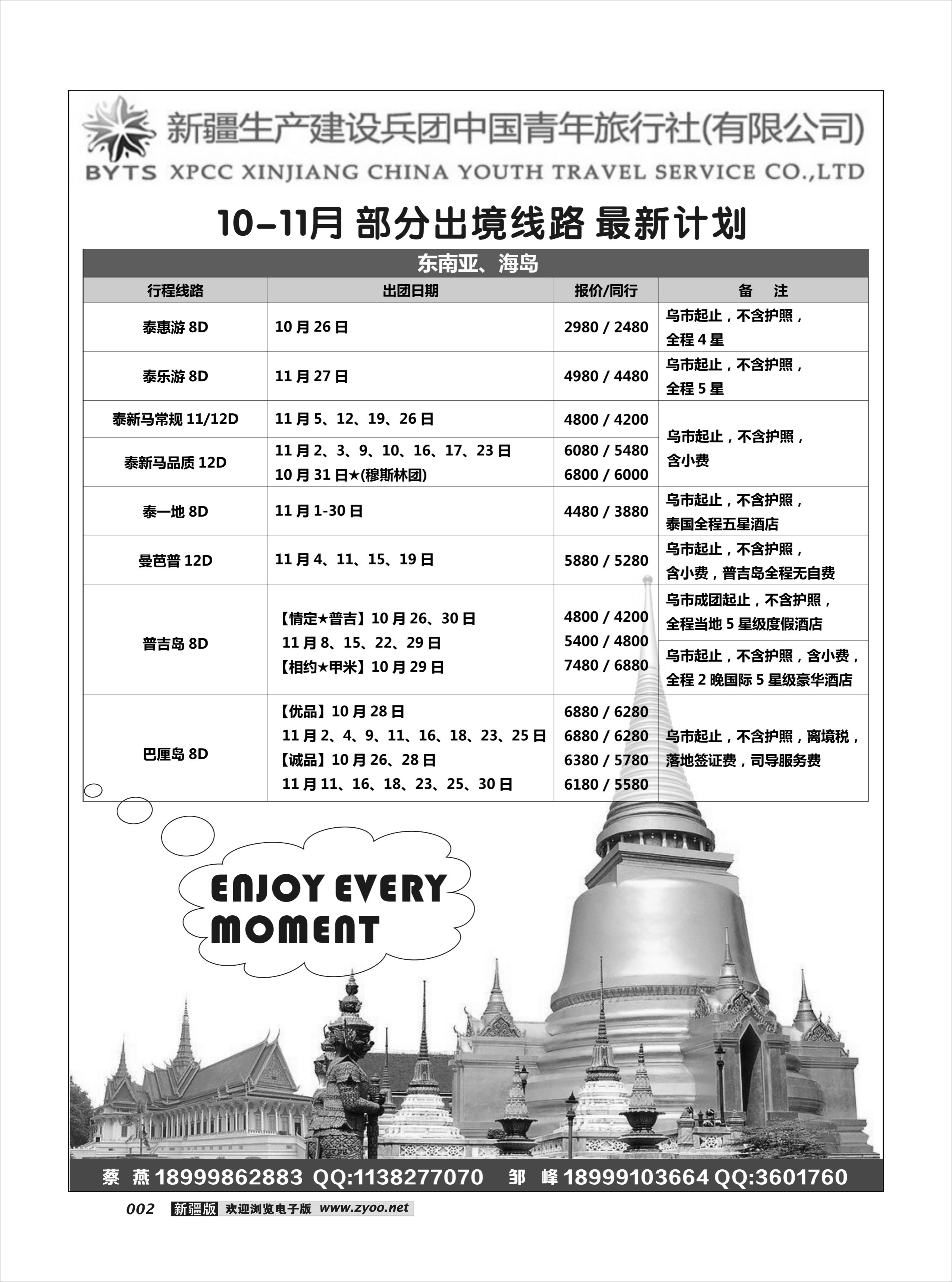 新疆兵团中青旅出境计划（总社）2