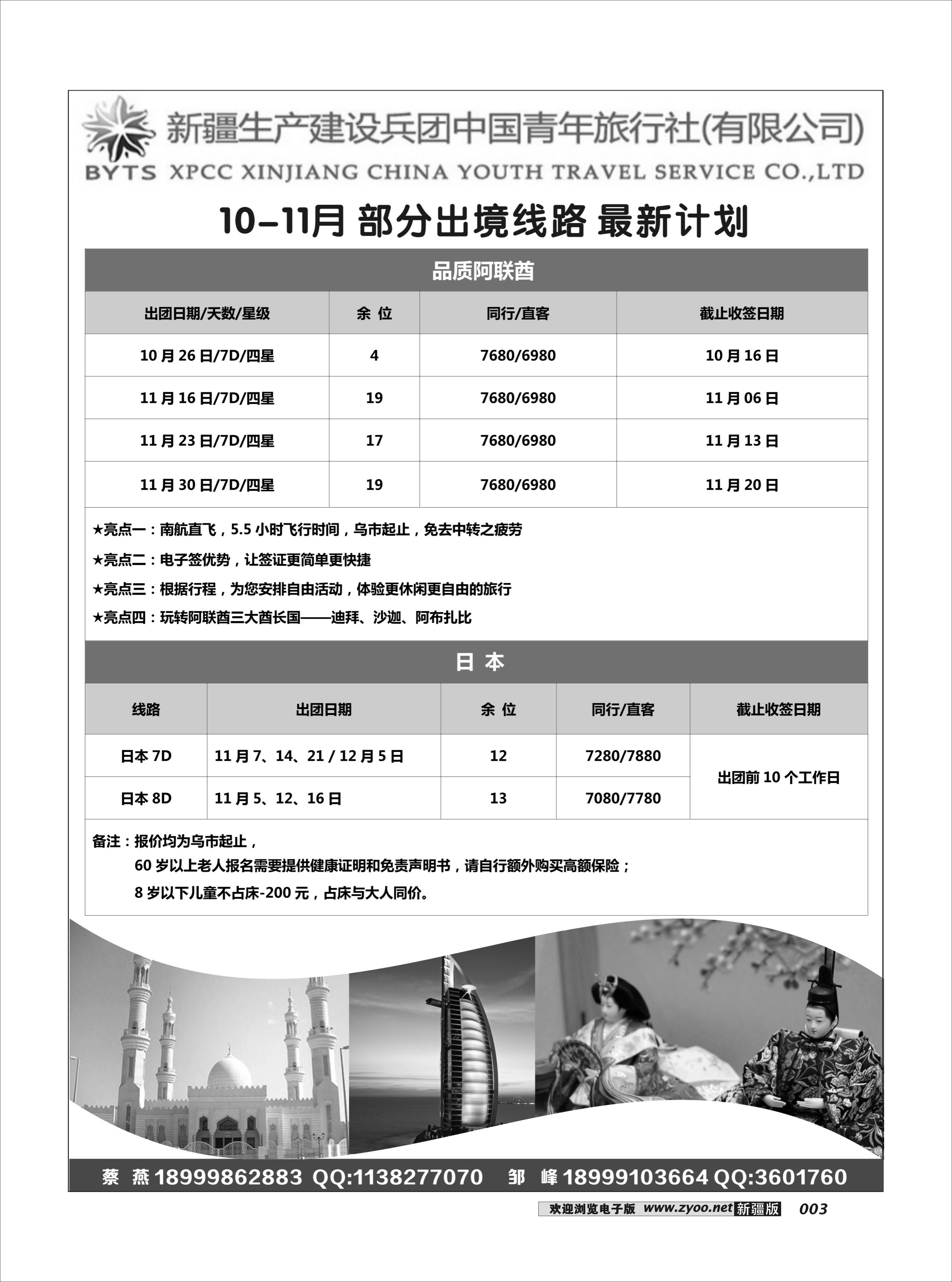 新疆兵团中青旅出境计划（总社）3