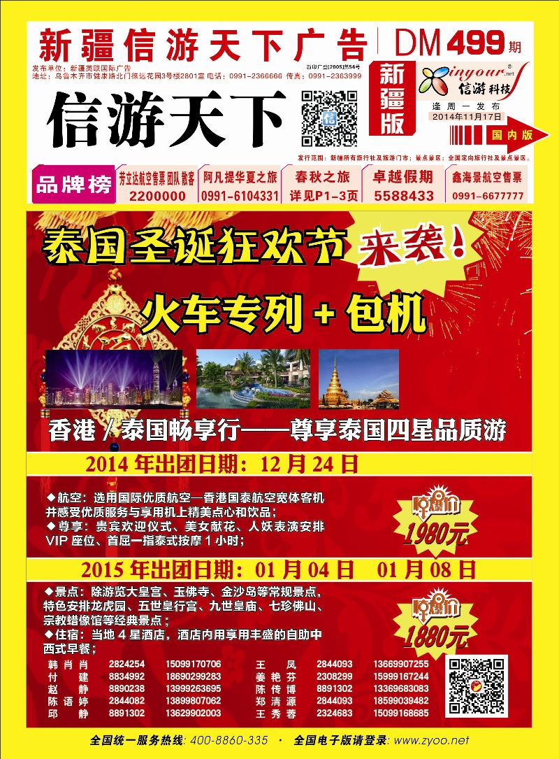 新疆观光百姓国际旅行社红版封面