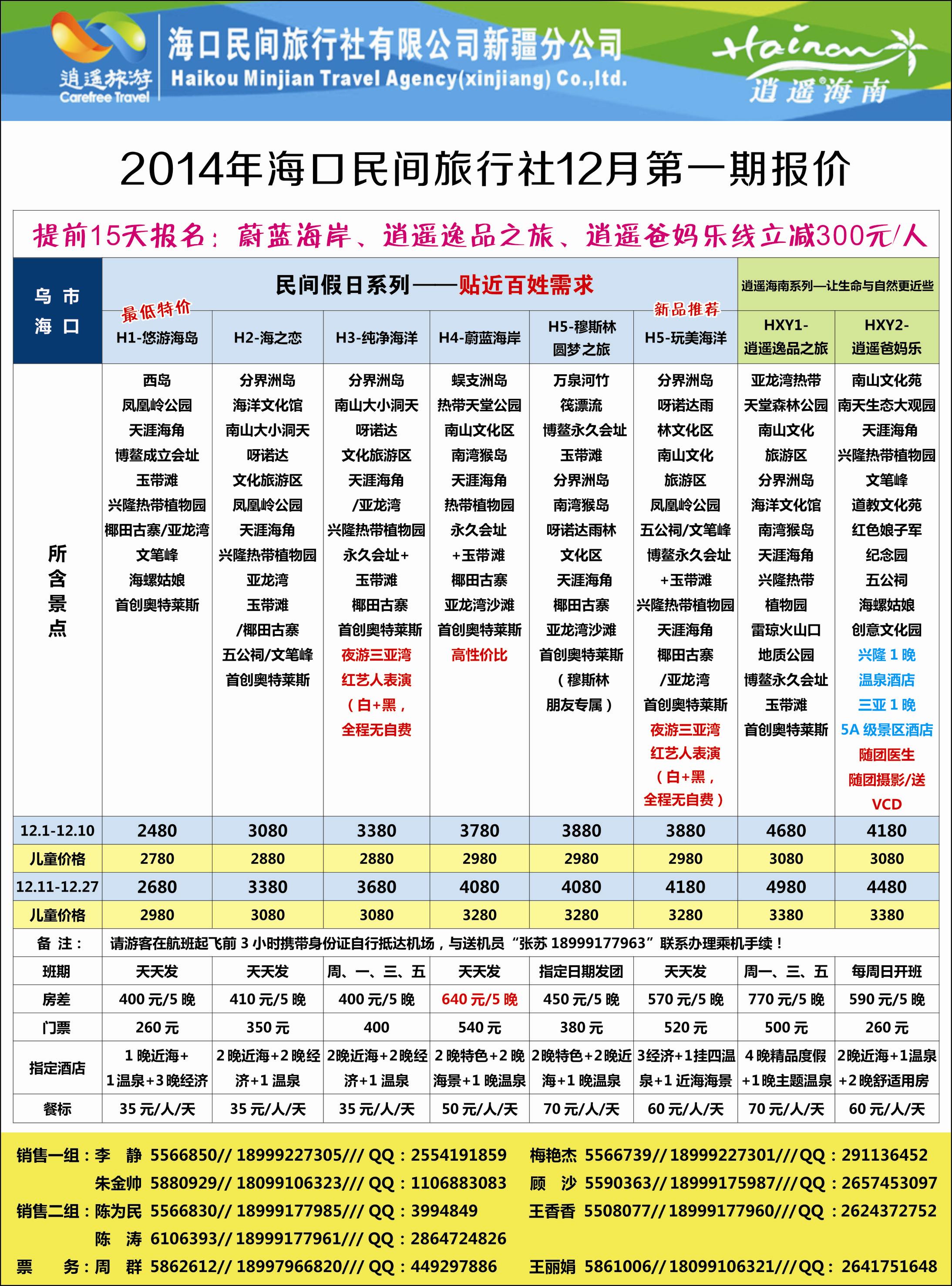 红-彩1-海口民间·逍遥假期