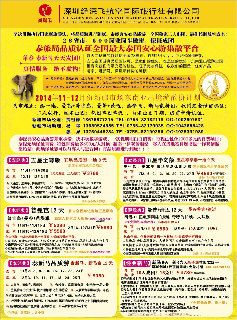 蓝-彩1-经典假日-经深飞东南亚出境游