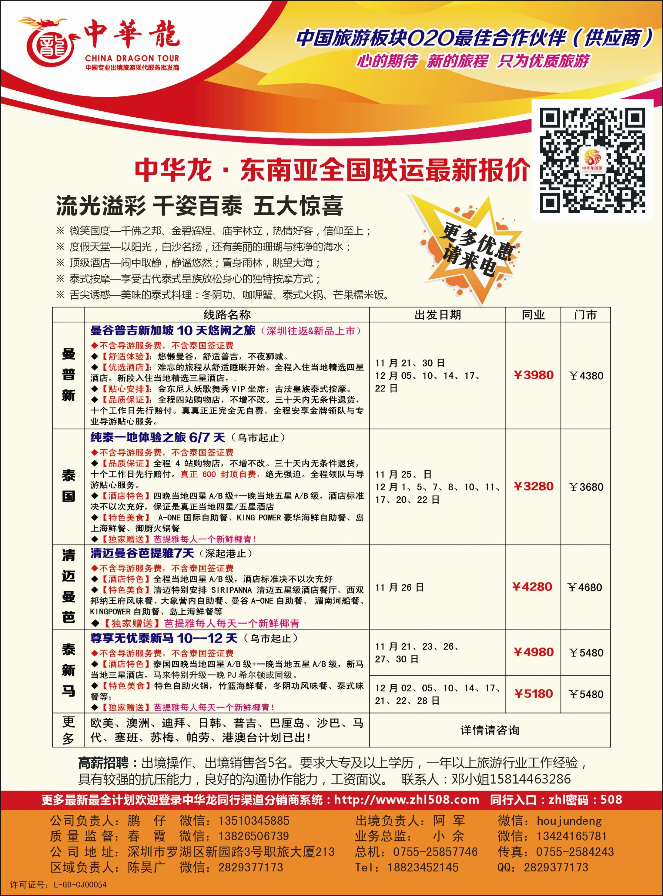 蓝-彩10-中华龙·东南亚全国联运