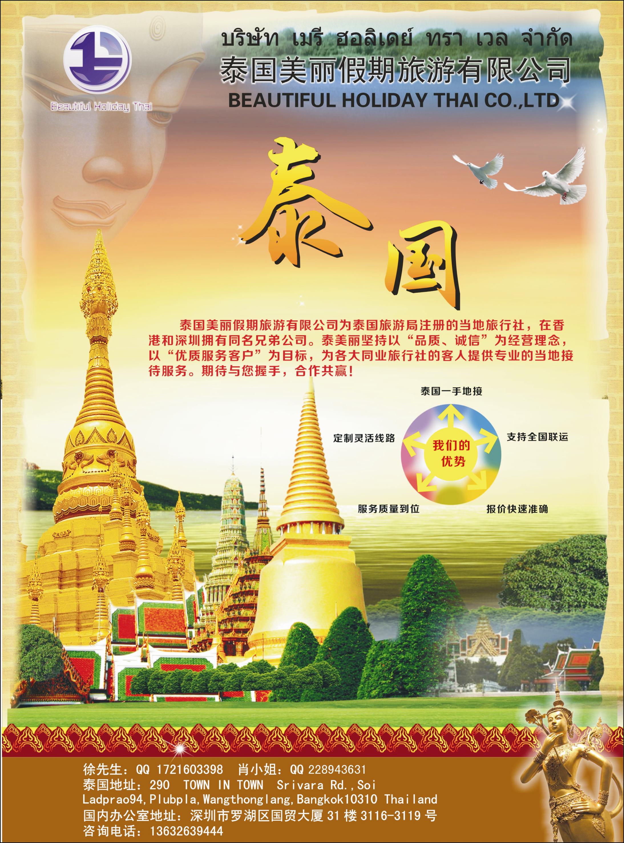 蓝-彩12-泰国美丽假期旅游有限公司——泰国一手地接