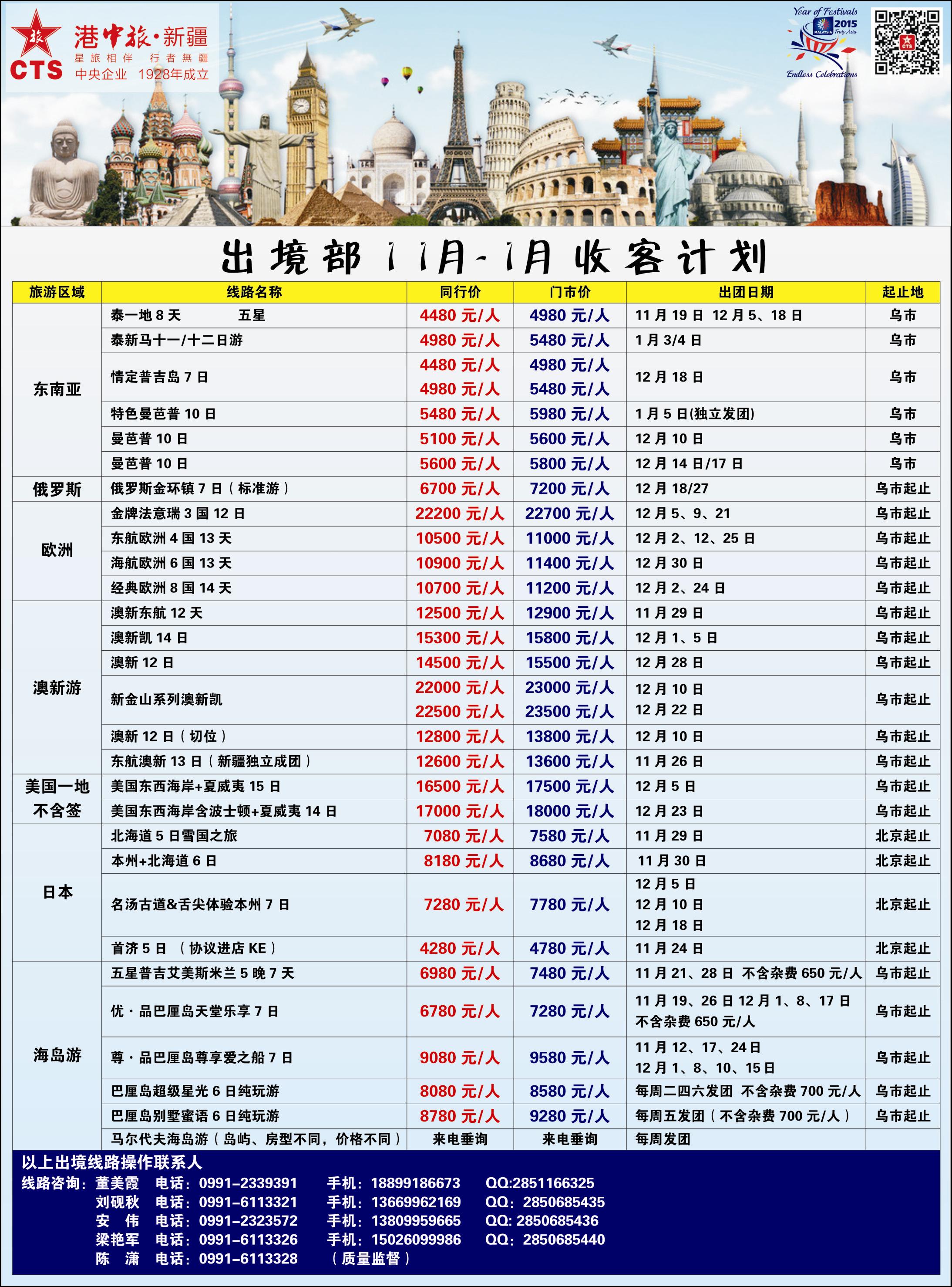 蓝-彩2-港中旅国际新疆旅行社有限责任公司