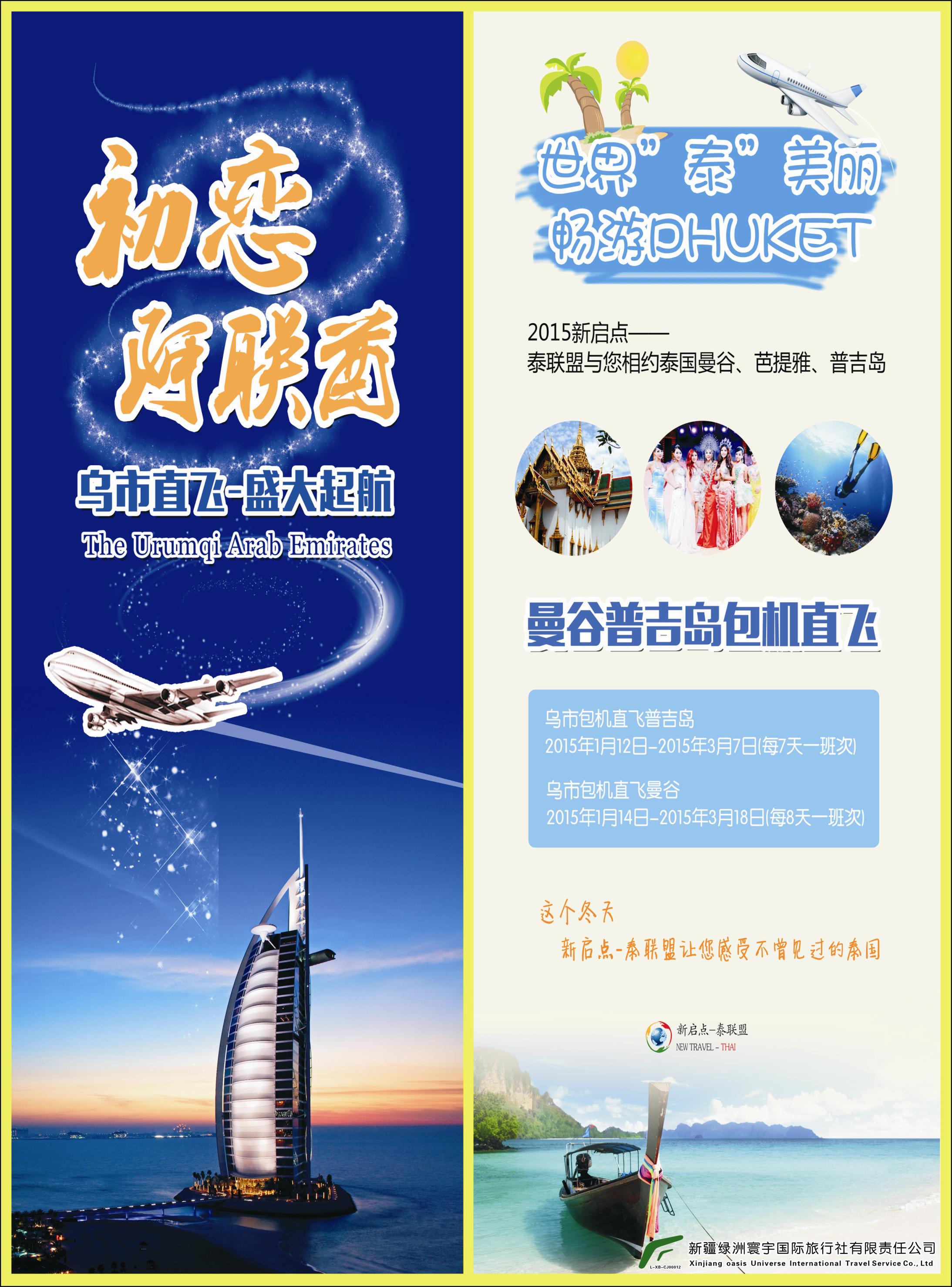 蓝-彩4-新疆绿洲寰宇国际旅行社