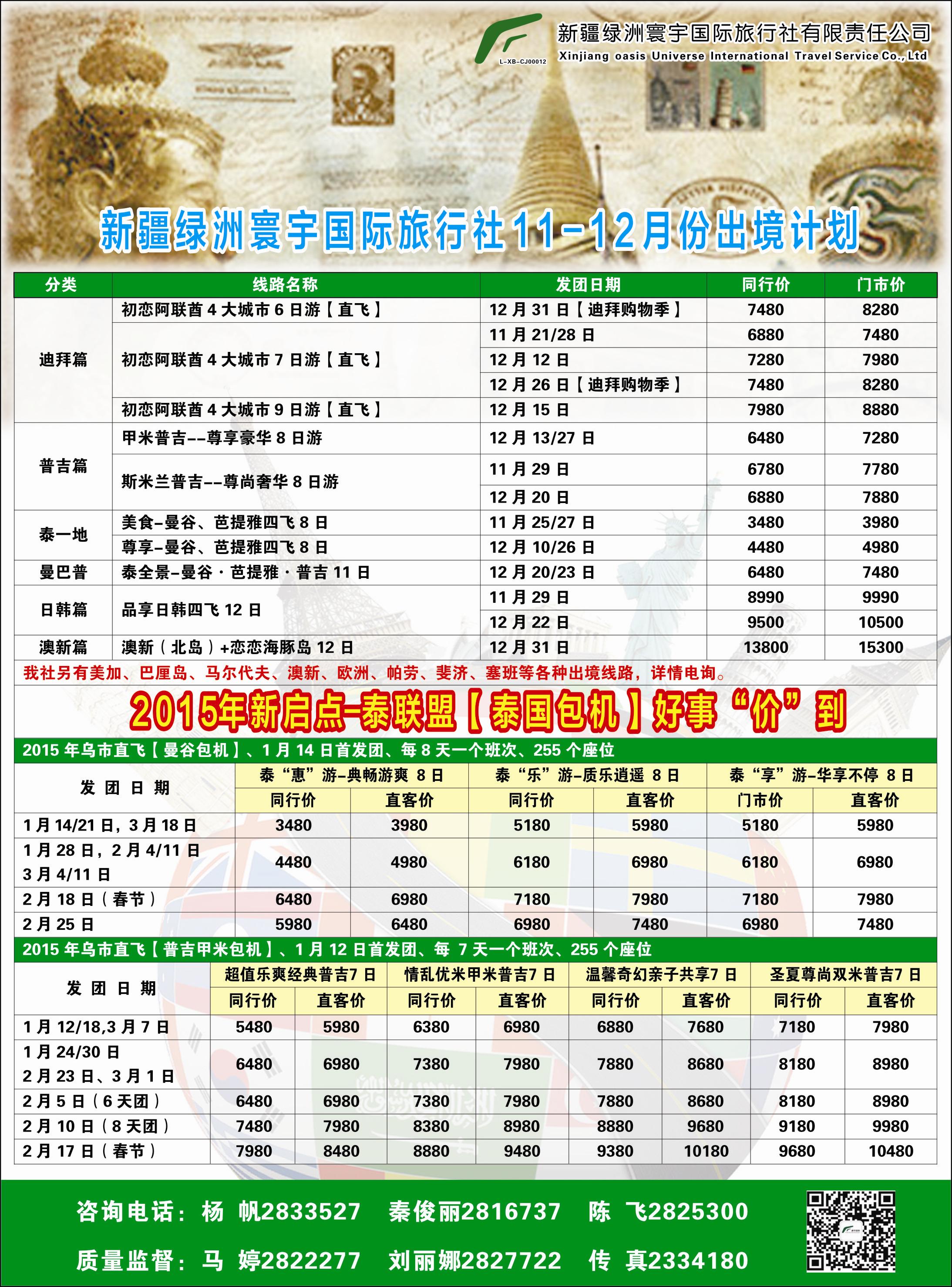 蓝-彩5-新疆绿洲寰宇国际旅行社