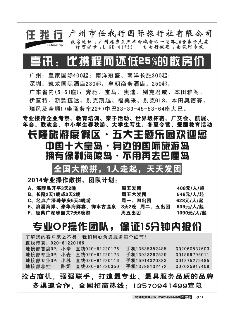 广州市任我行国际旅行社——广东全方位地接11