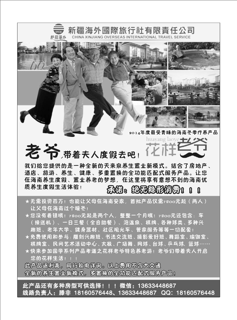 新疆海外国际旅行社有限责任公司红版扉一