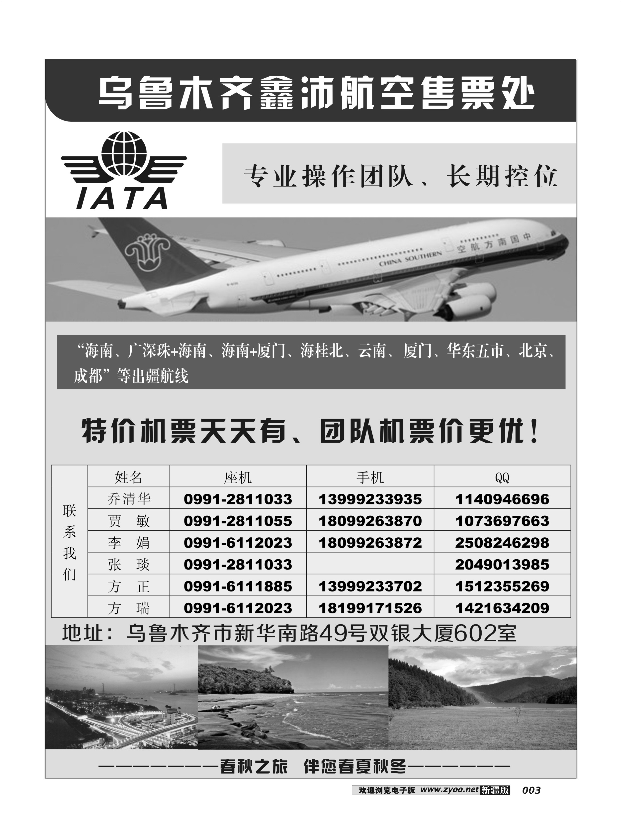 春秋之旅-售票处3