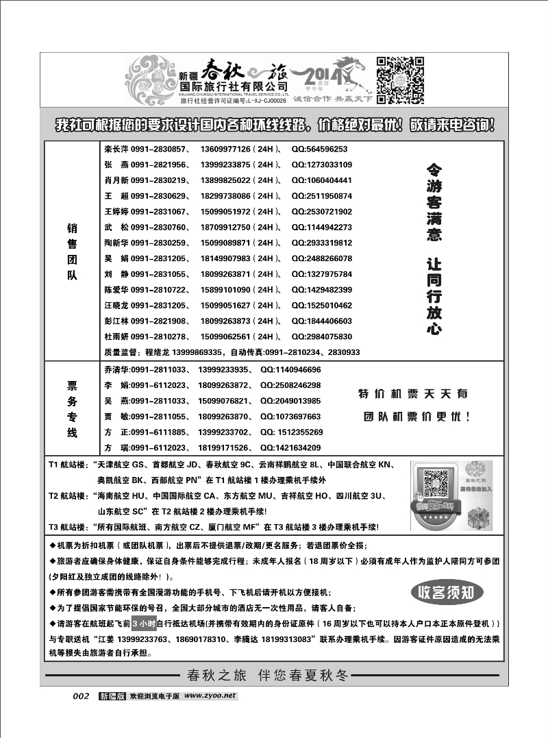 春秋之旅-通讯录2