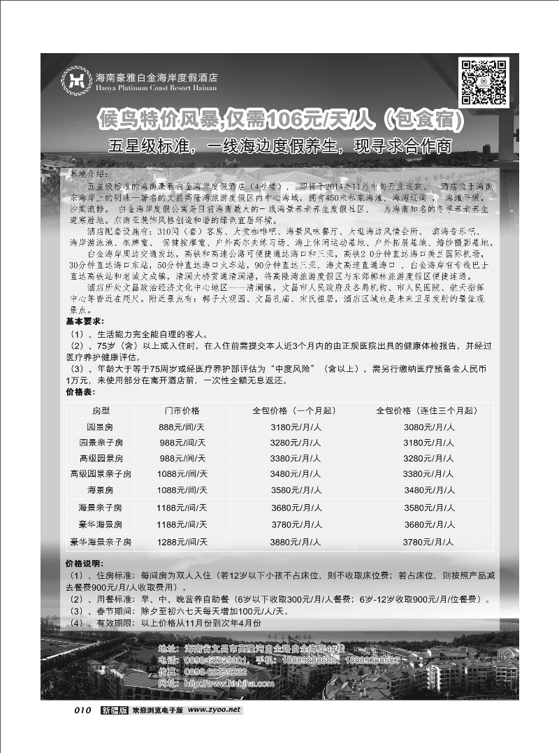 海南候鸟老人养生10