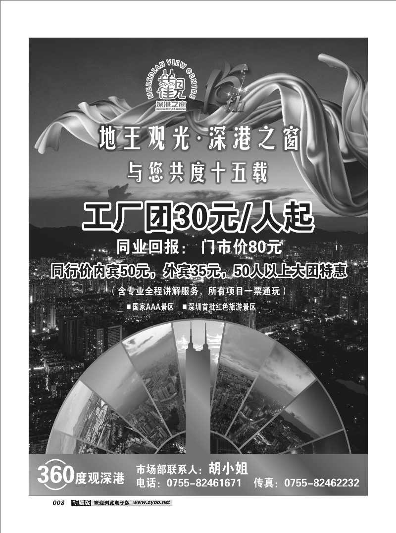 深圳加点首选——地王观光8