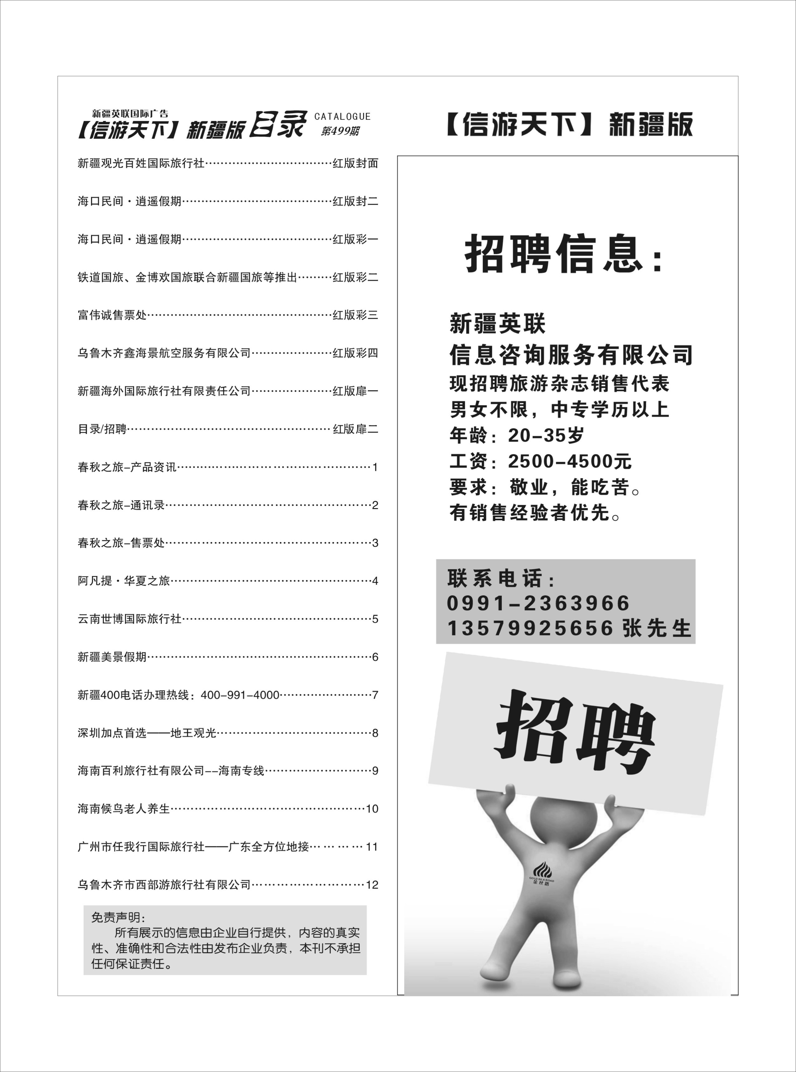 目录招聘红版扉二